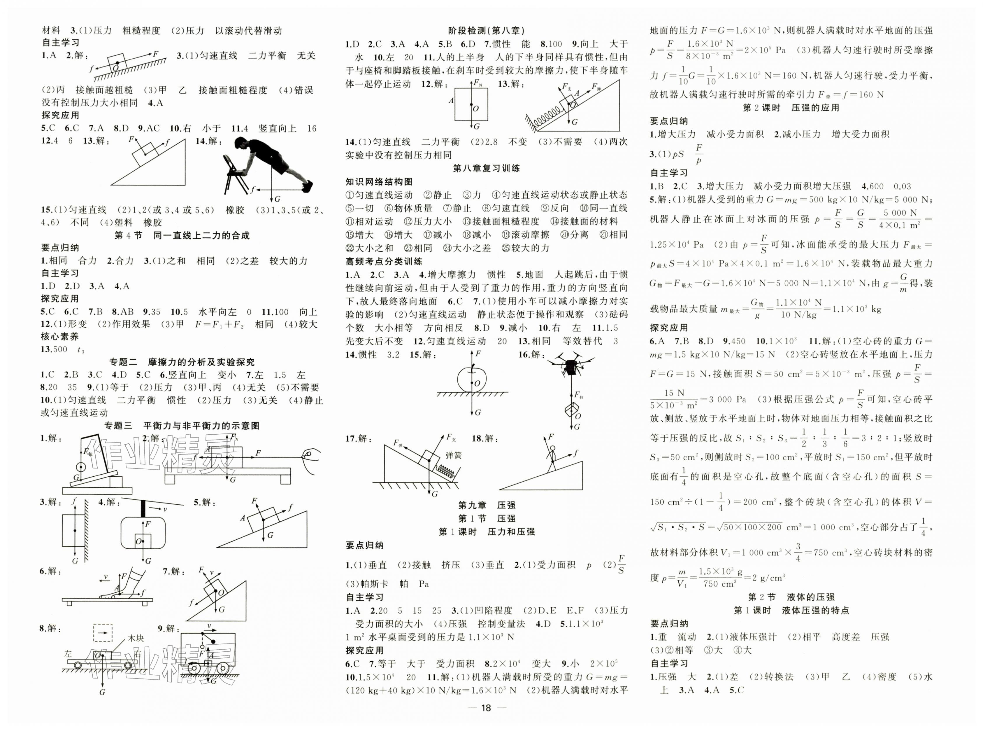 2026年原创新课堂八年级物理下册人教版&nbsp;第2页