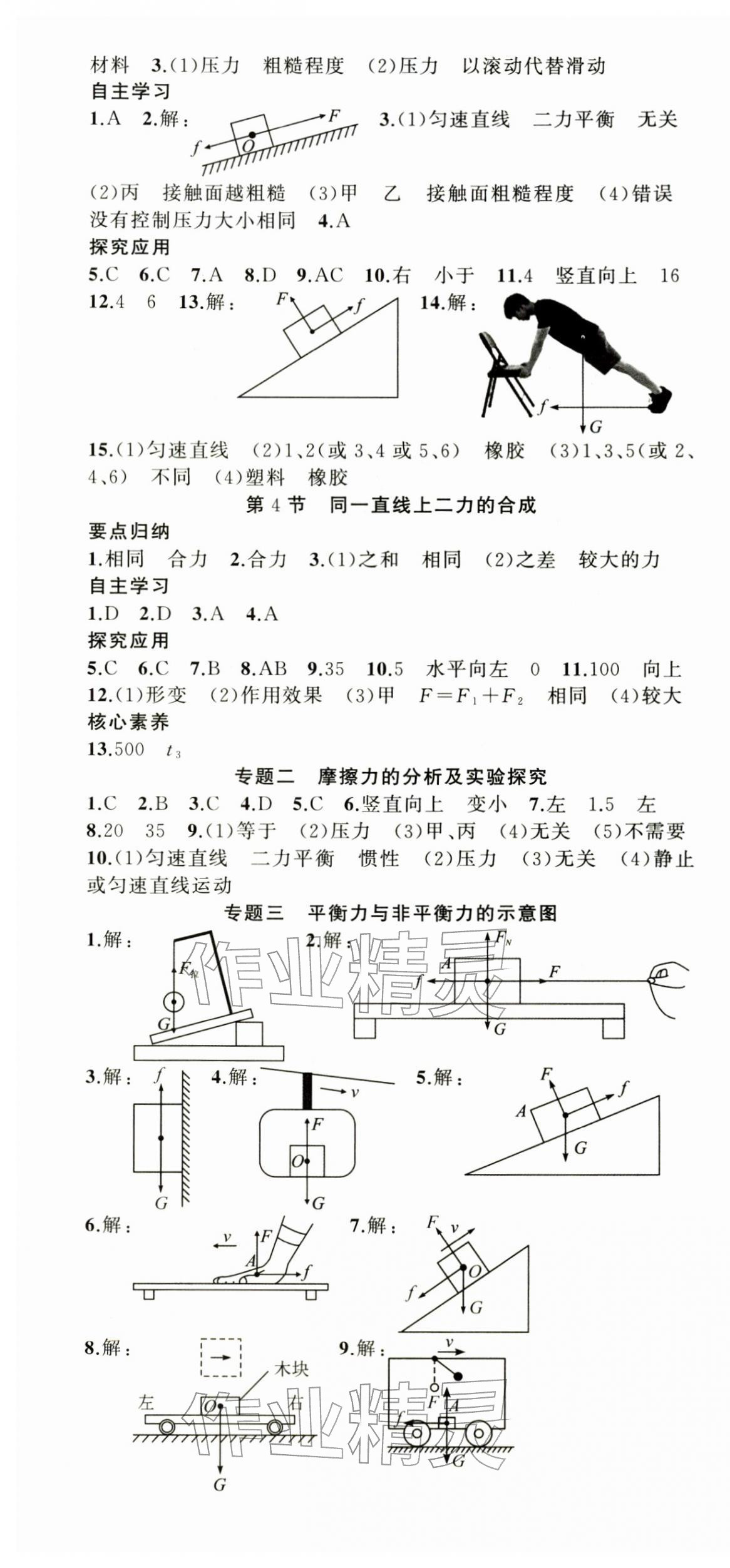2026年原创新课堂八年级物理下册人教版&nbsp;第4页
