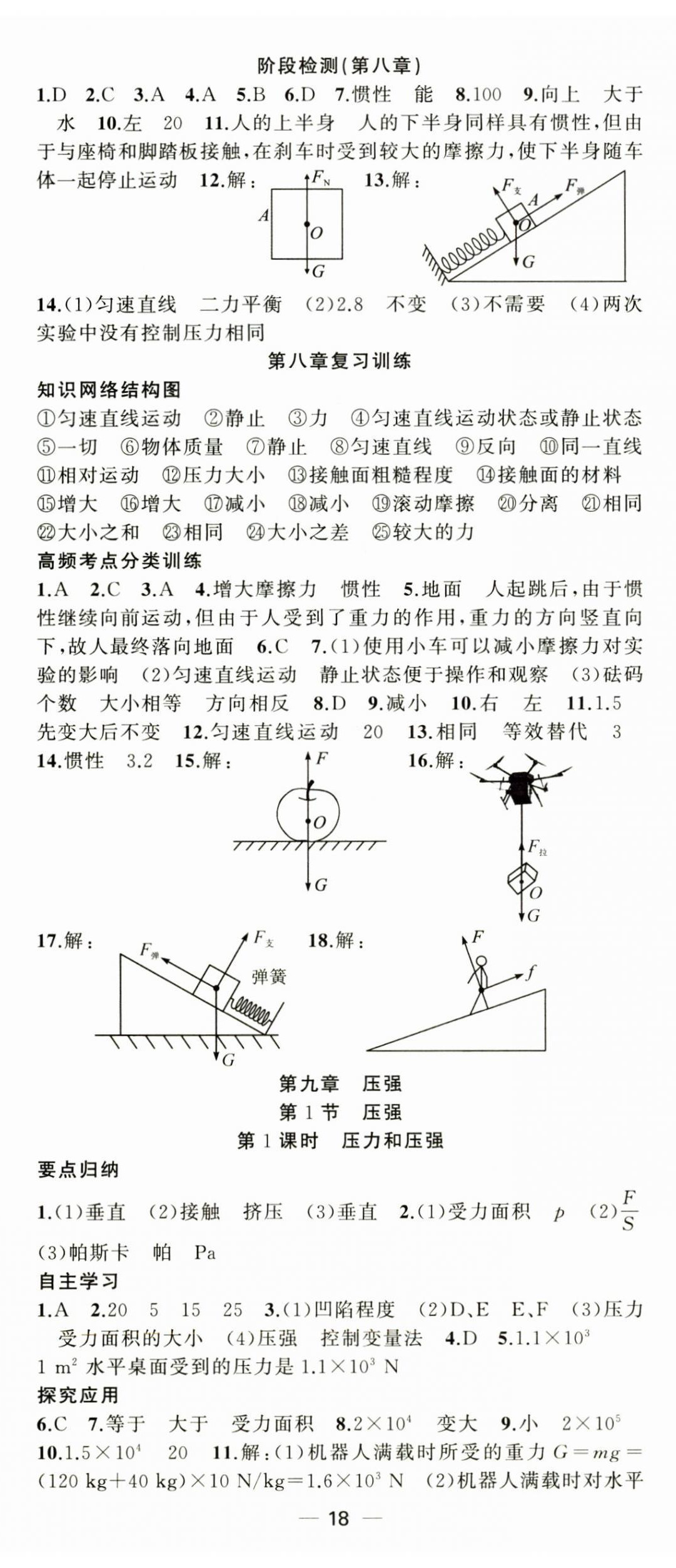 2026年原创新课堂八年级物理下册人教版&nbsp;第5页