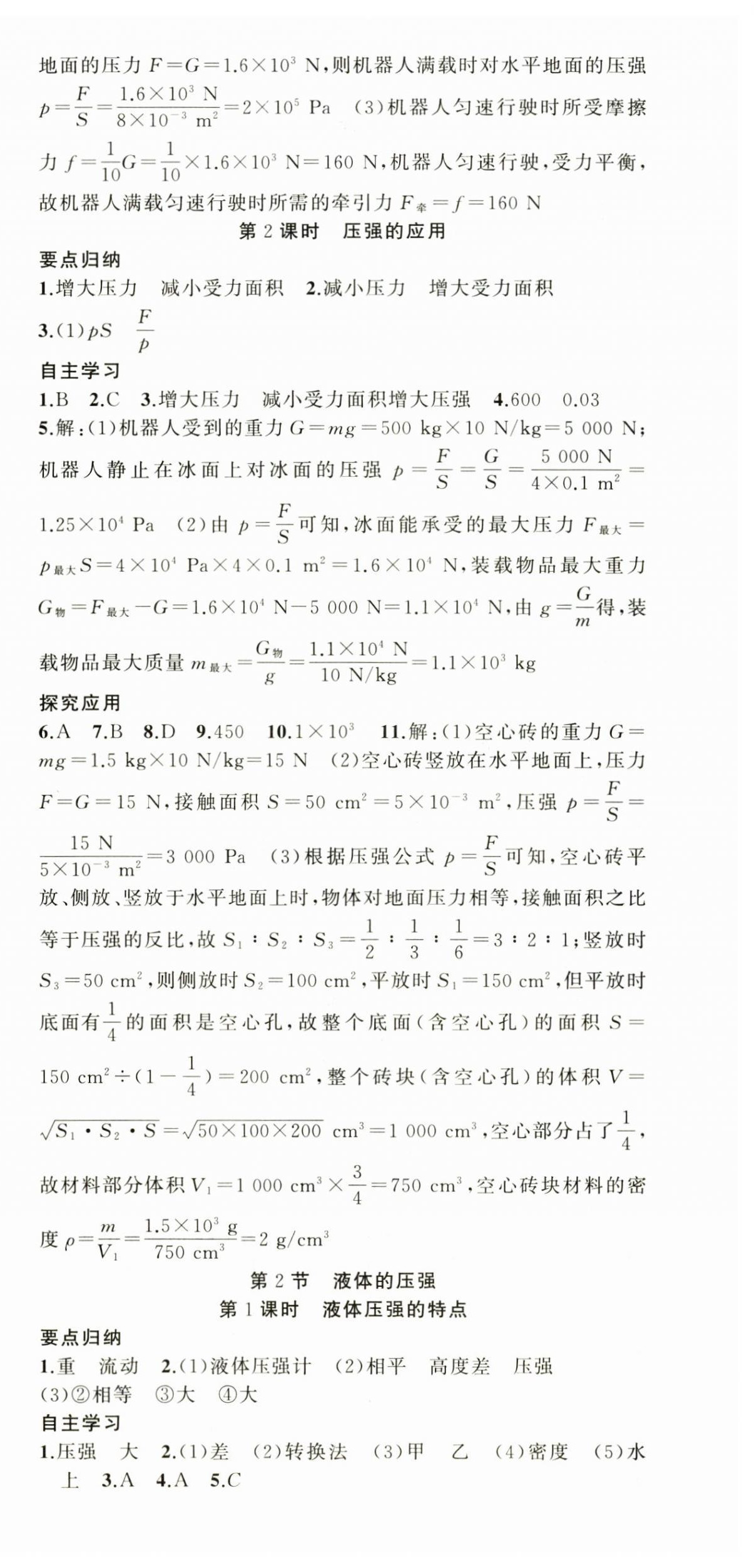 2026年原创新课堂八年级物理下册人教版&nbsp;第6页