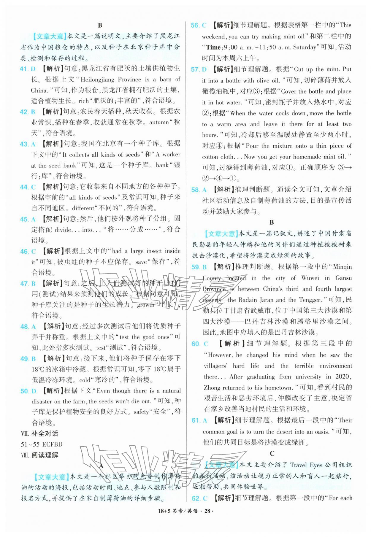 2026年中考试题精编安徽师范大学出版社英语中考安徽专版&nbsp;第28页