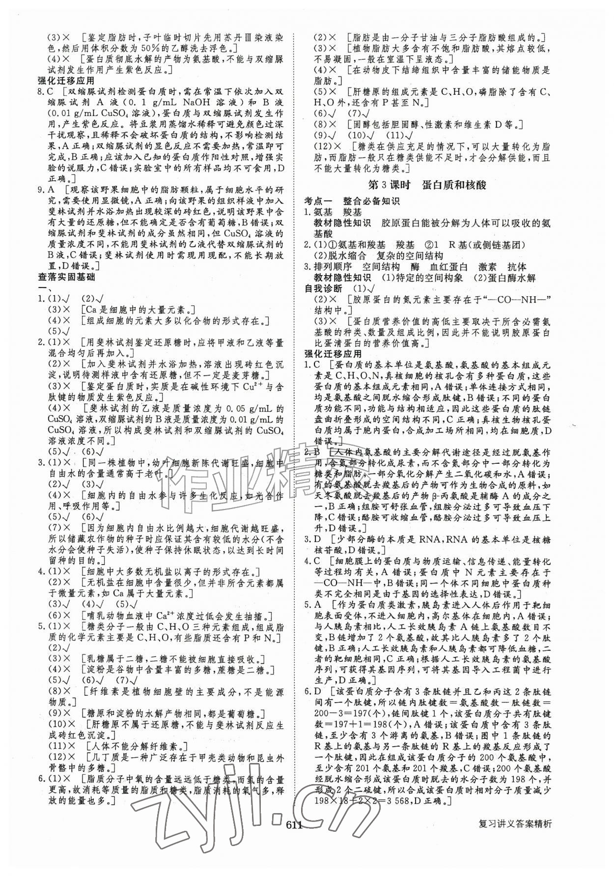 2026年步步高大一轮复习讲义高中生物人教版&nbsp;第3页