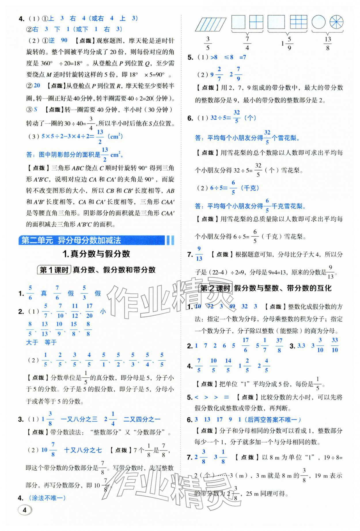 2026年综合应用创新题典中点五年级数学下册冀教版&nbsp;第4页