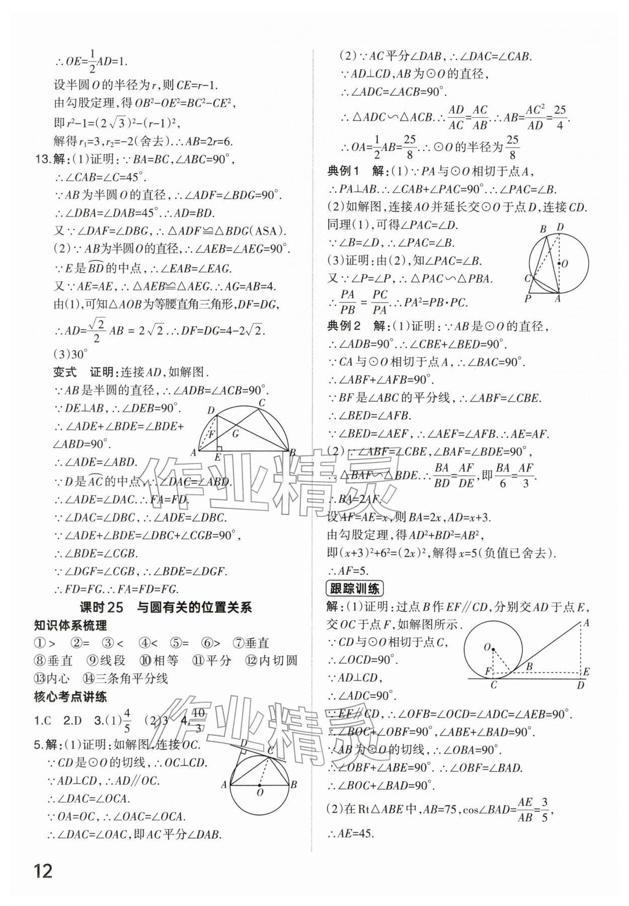 2026年分层新中考数学河南专版&nbsp;参考答案第12页