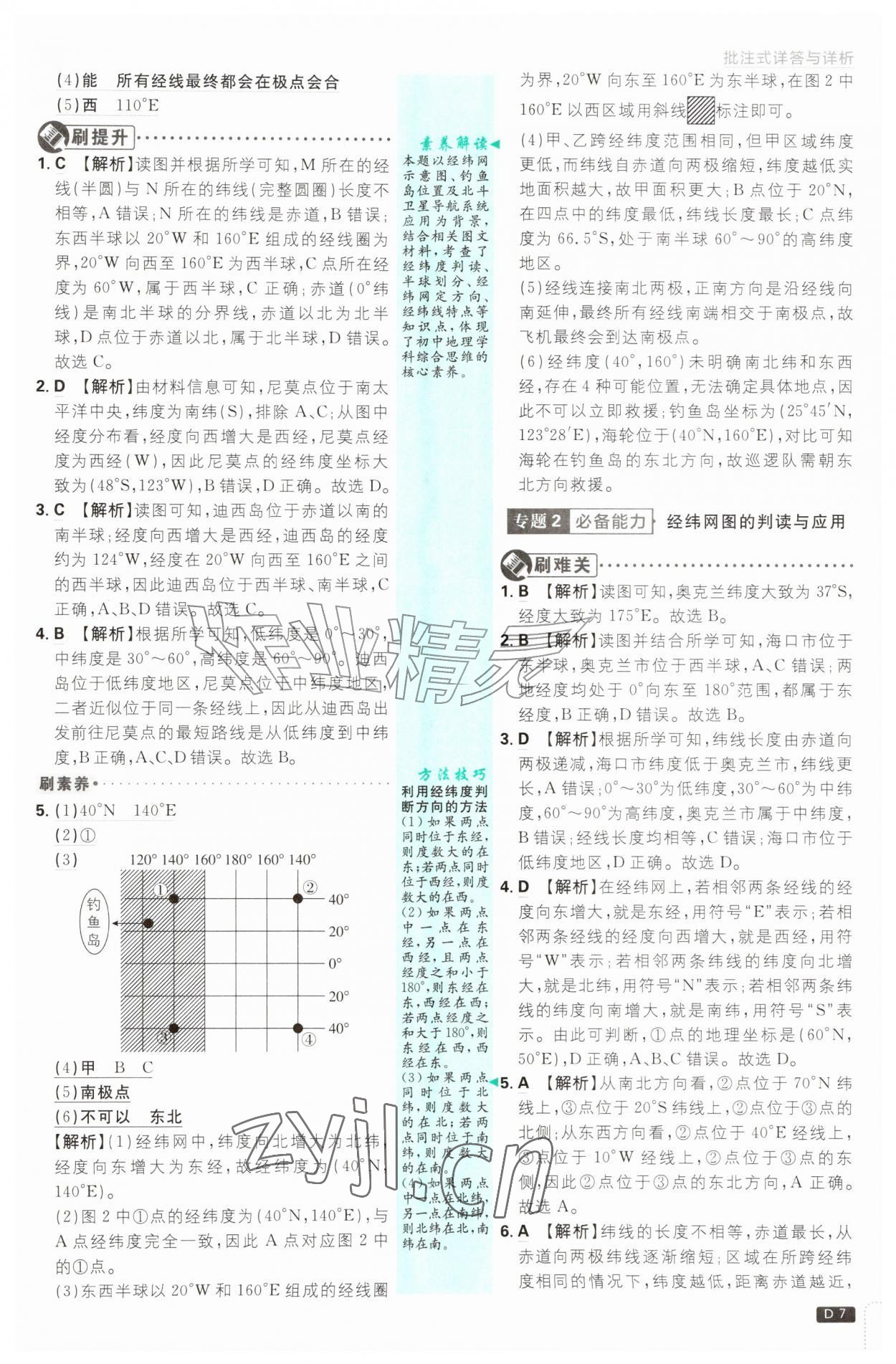 2026年初中必刷题七年级地理上册湘教版&nbsp;第7页