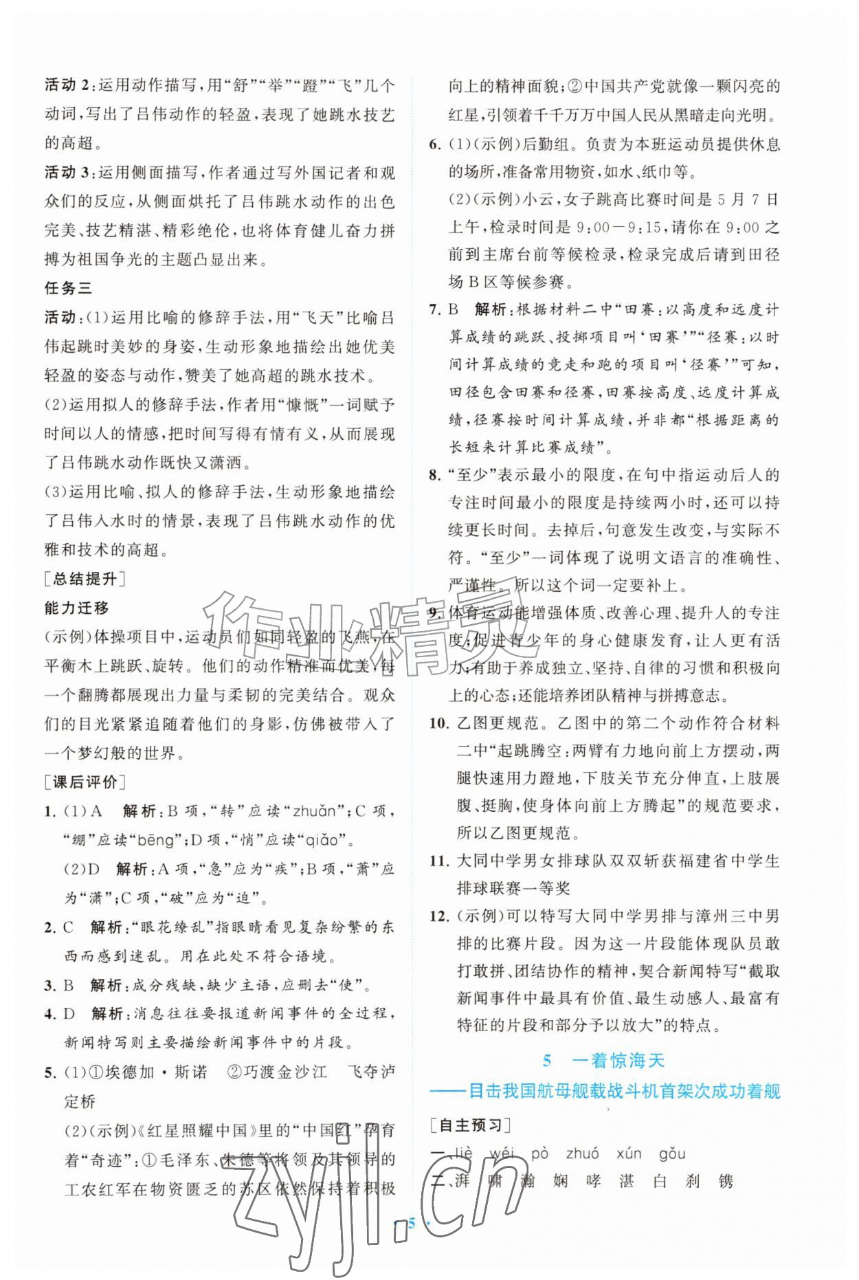 2026年配套综合练习甘肃八年级语文上册人教版&nbsp;第5页