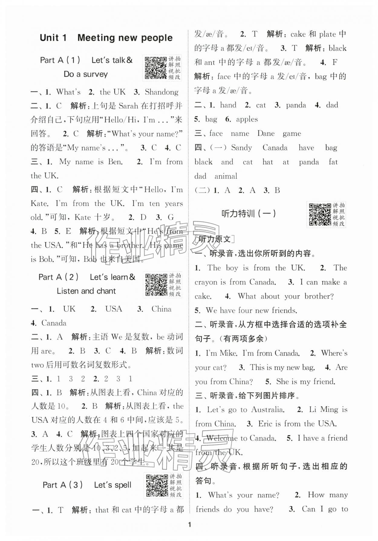 2026年拔尖特训三年级英语下册人教版浙江专版&nbsp;第1页