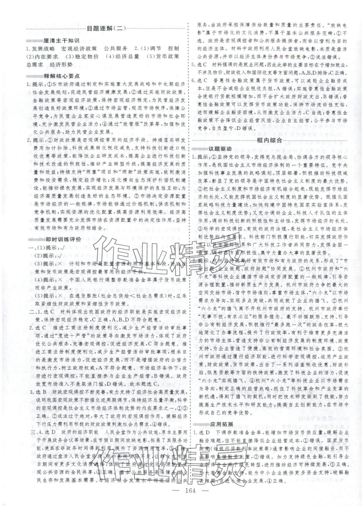 2025年芝麻开花美在课堂高中道德与法治必修第二册人教版&nbsp;第8页