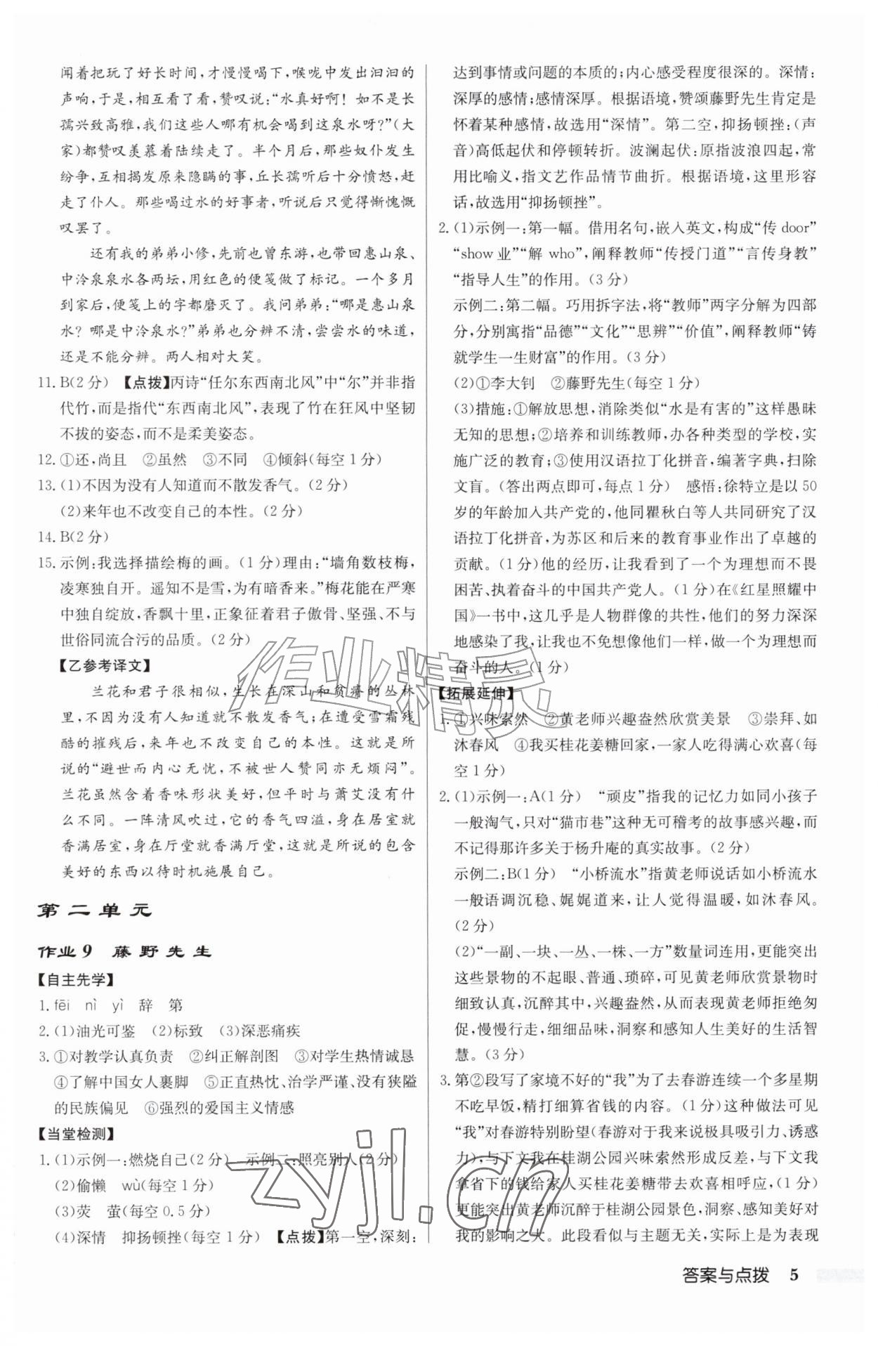 2026年启东中学作业本八年级语文上册人教版&nbsp;第5页