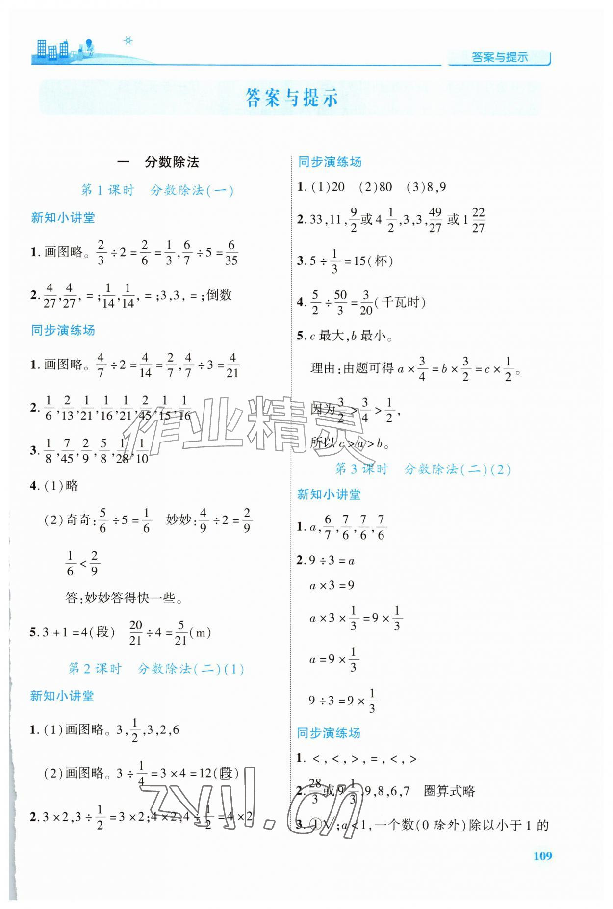 2026年绩优学案六年级数学上册北师大版&nbsp;第1页