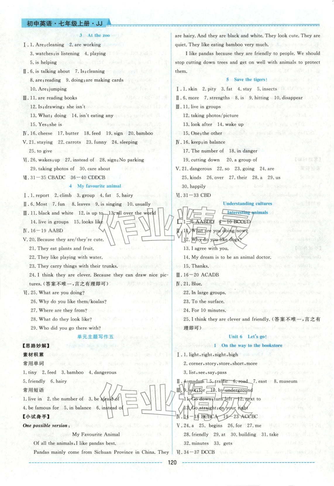 2025年绩优课堂高效提升满分备考七年级英语上册冀教版&nbsp;第6页