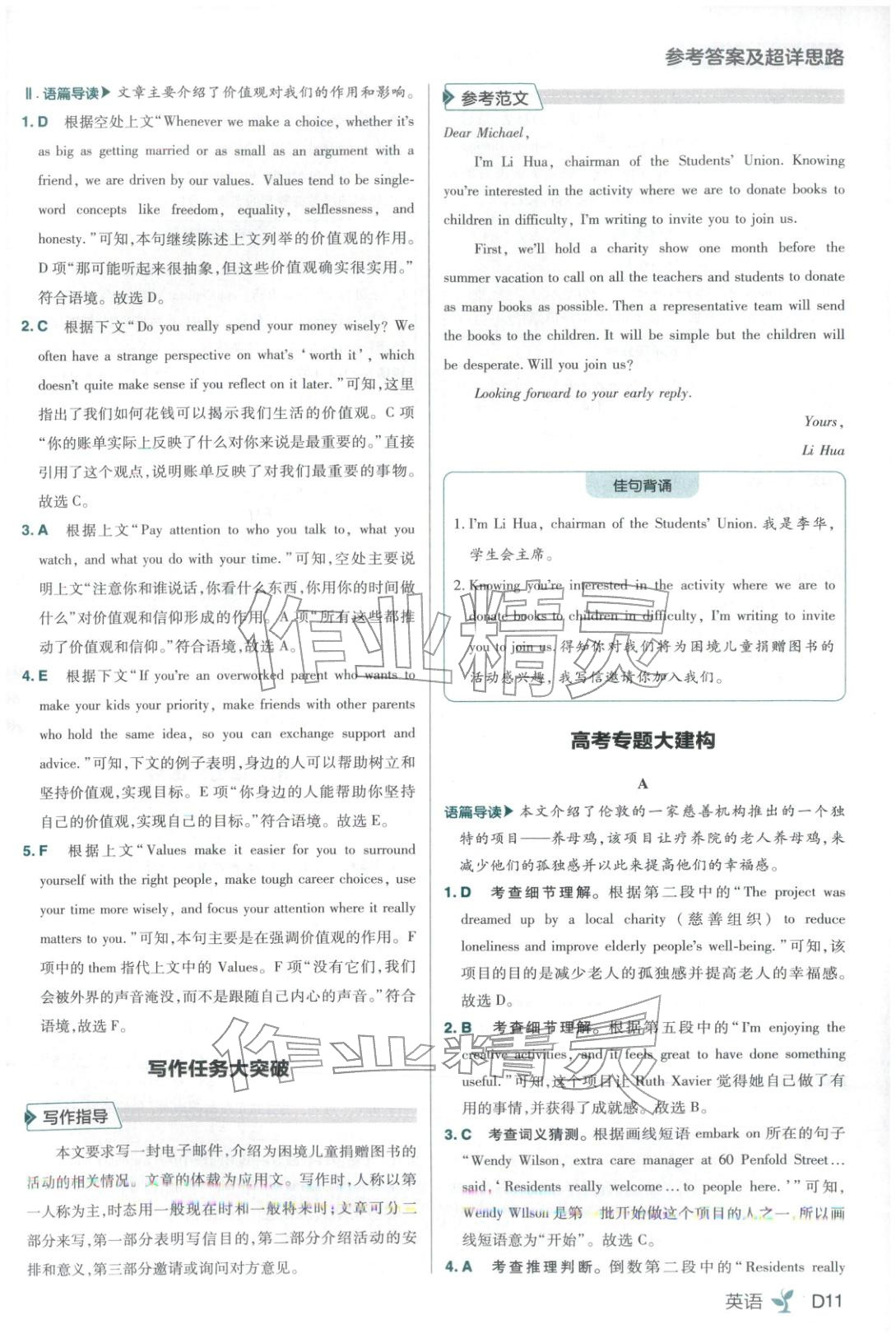 2025年练习生高中英语必修第三册人教版&nbsp;第11页