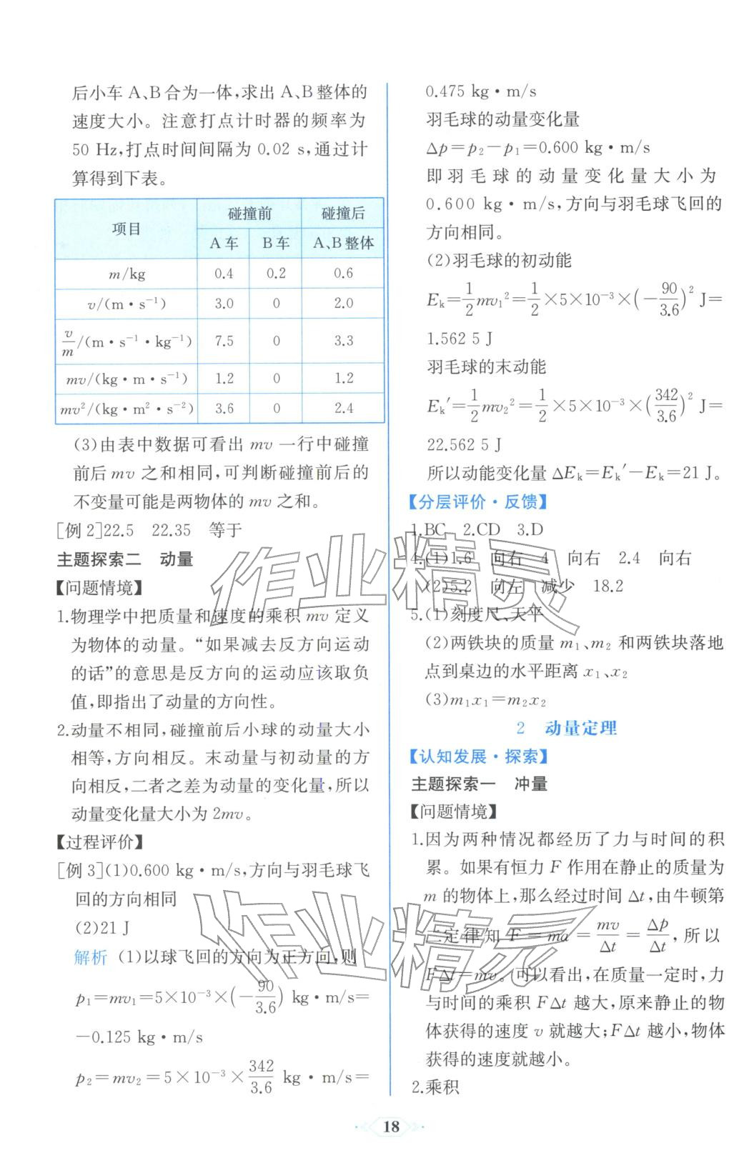 2025年同步解析与测评课时练人民教育出版社高中物理选择性必修第一册人教版浙江专版&nbsp;第2页