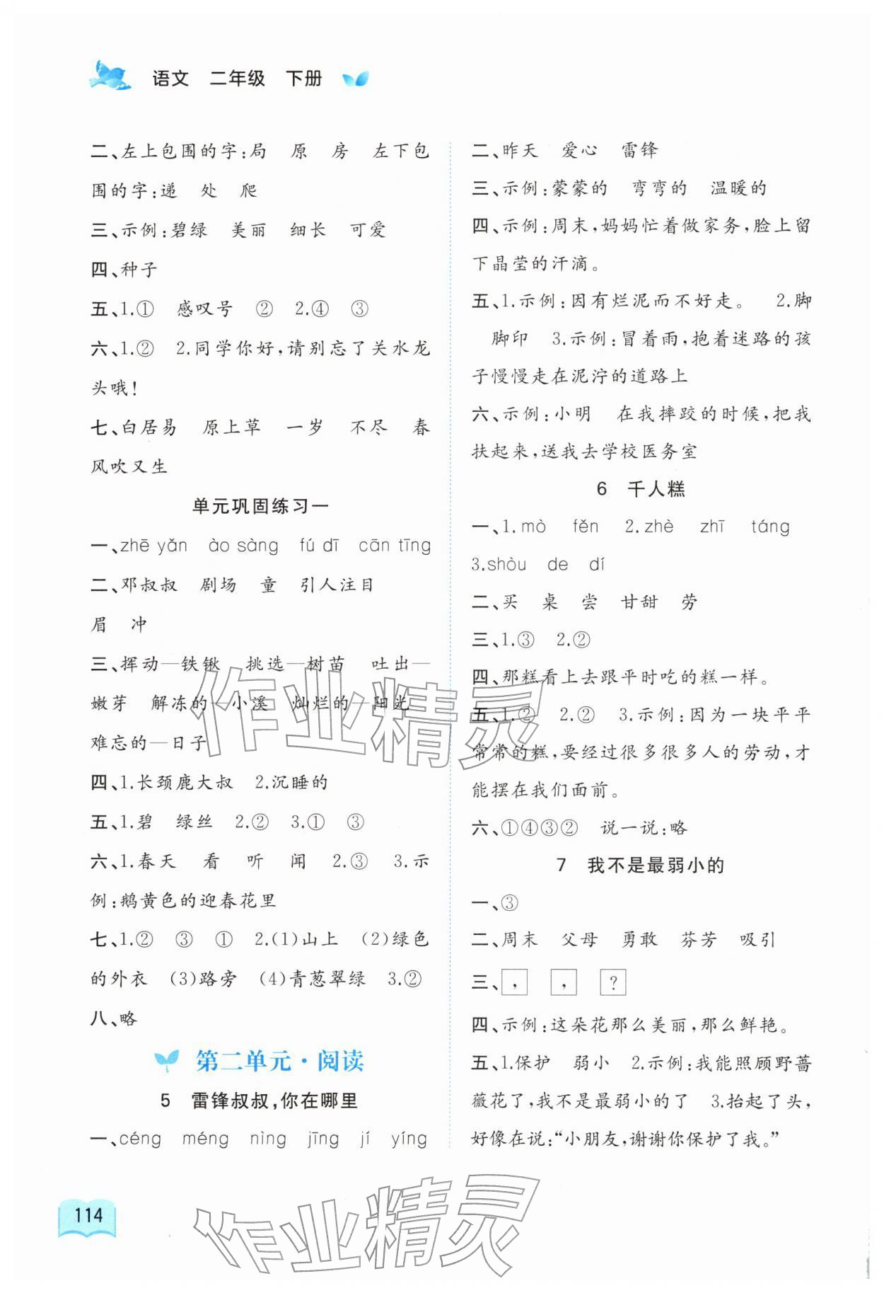 2026年新课程学习与测评同步学习二年级语文下册人教版&nbsp;第2页