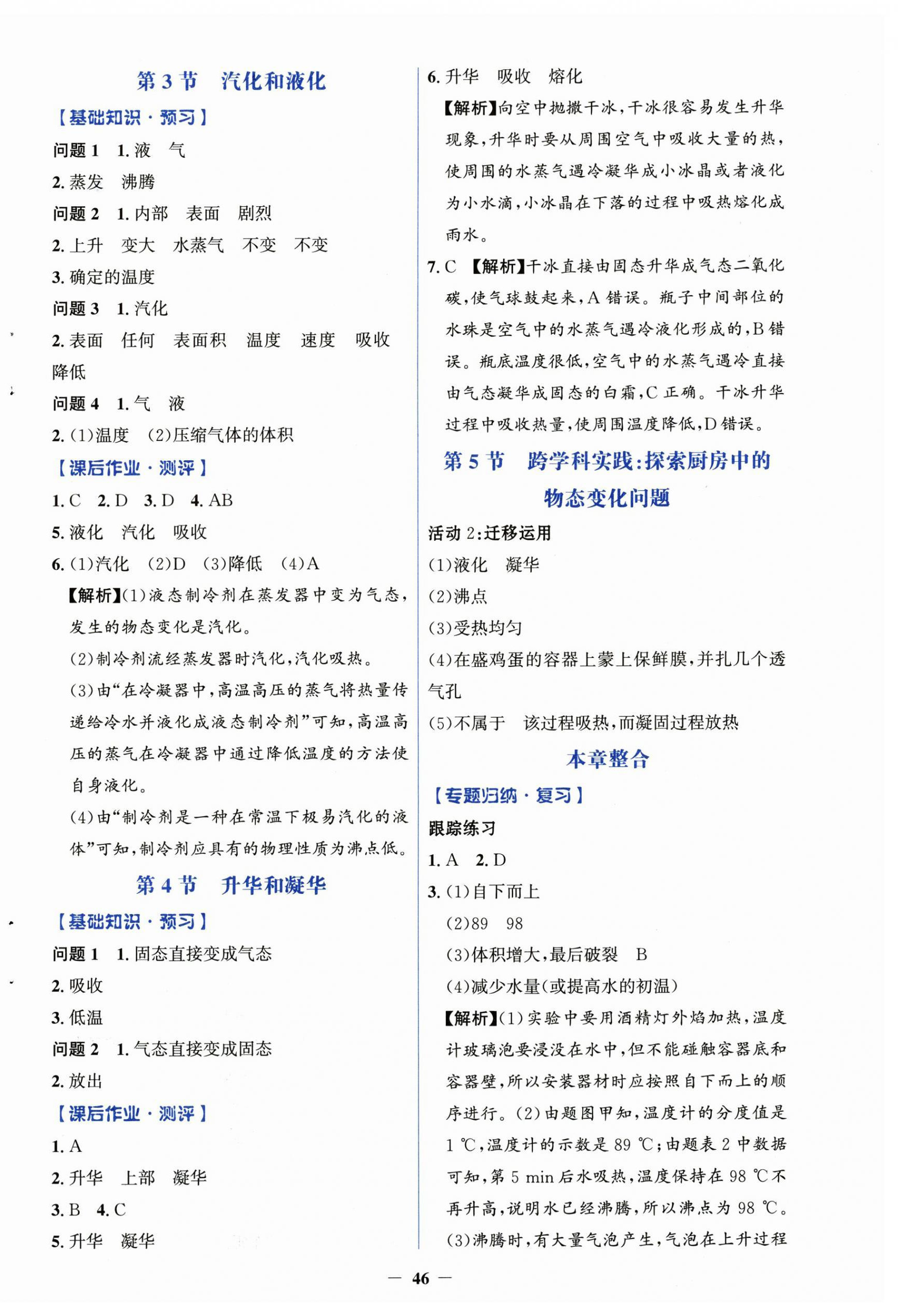 2026年同步解析与测评学考练八年级物理上册人教版&nbsp;第6页