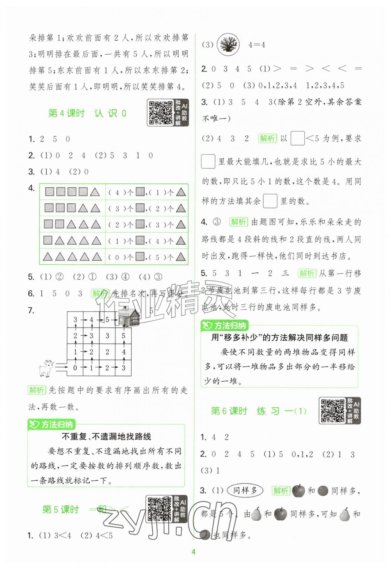 2026年拔尖特训一年级数学上册苏教版江苏专版&nbsp;第4页