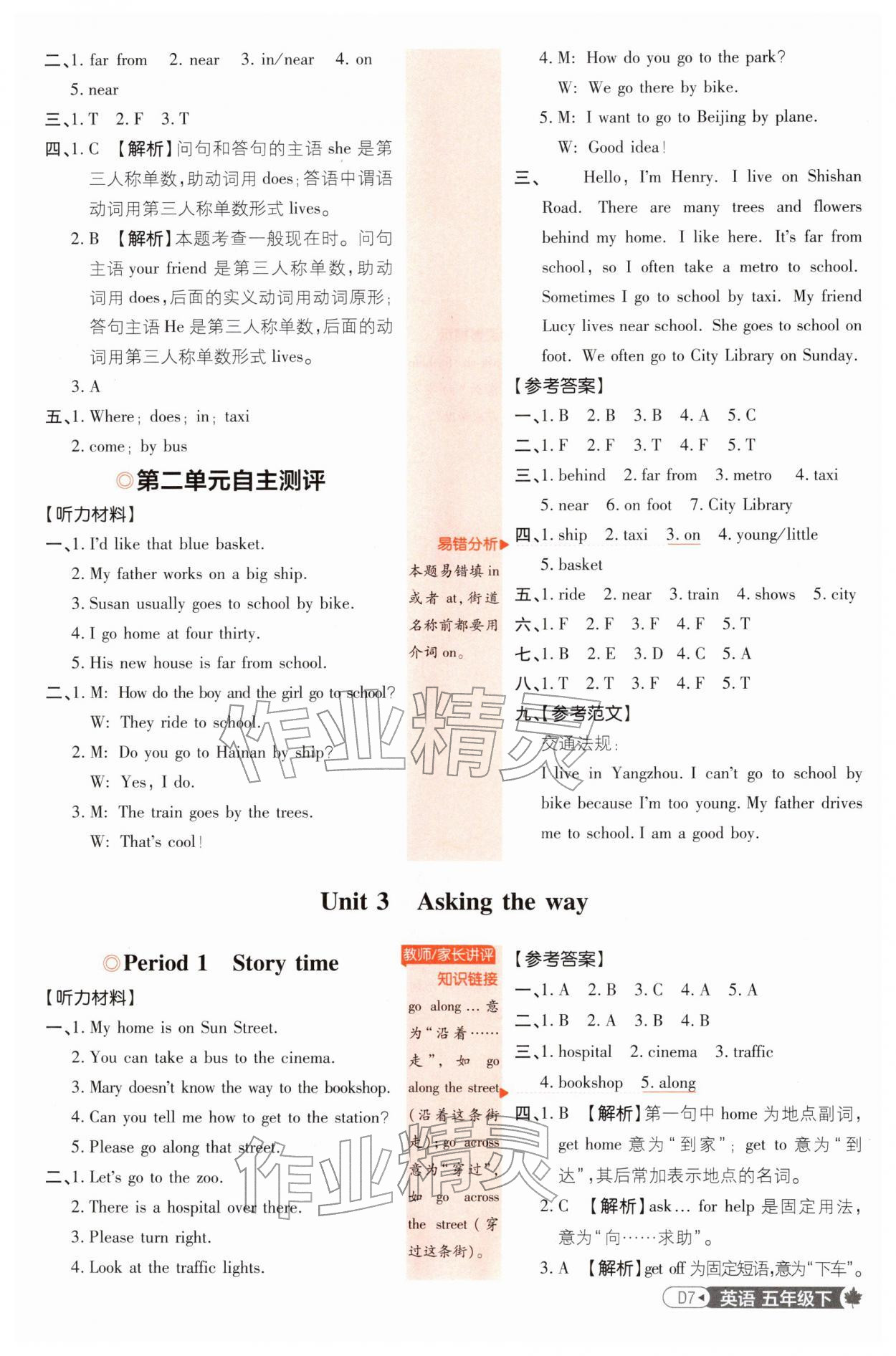 2026年小学必刷题五年级英语下册译林版&nbsp;第7页