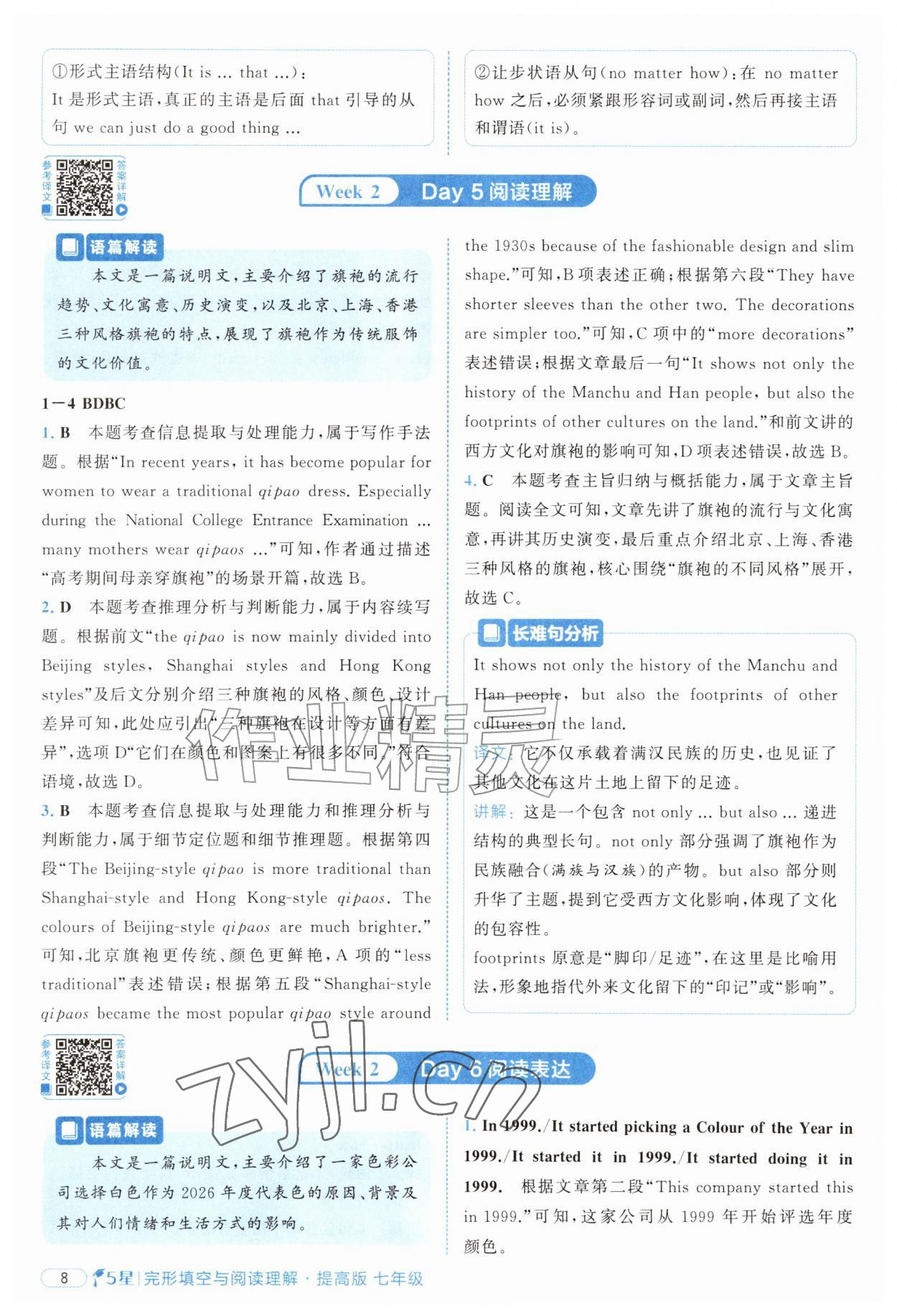 2026年5星完形填空与阅读理解七年级英语提高版&nbsp;第8页