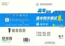 2024年高考領航山東美術出版社高中數學必修第一冊