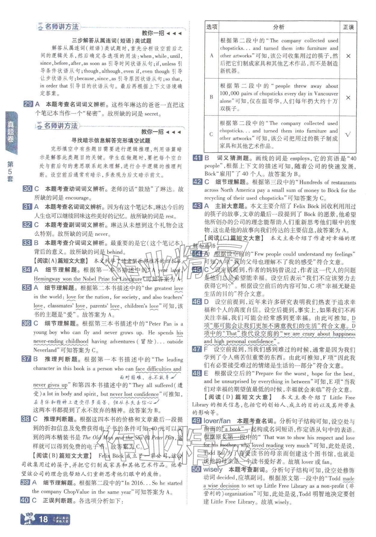 2026年金考卷中考45套汇编英语中考山西专版&nbsp;参考答案第17页