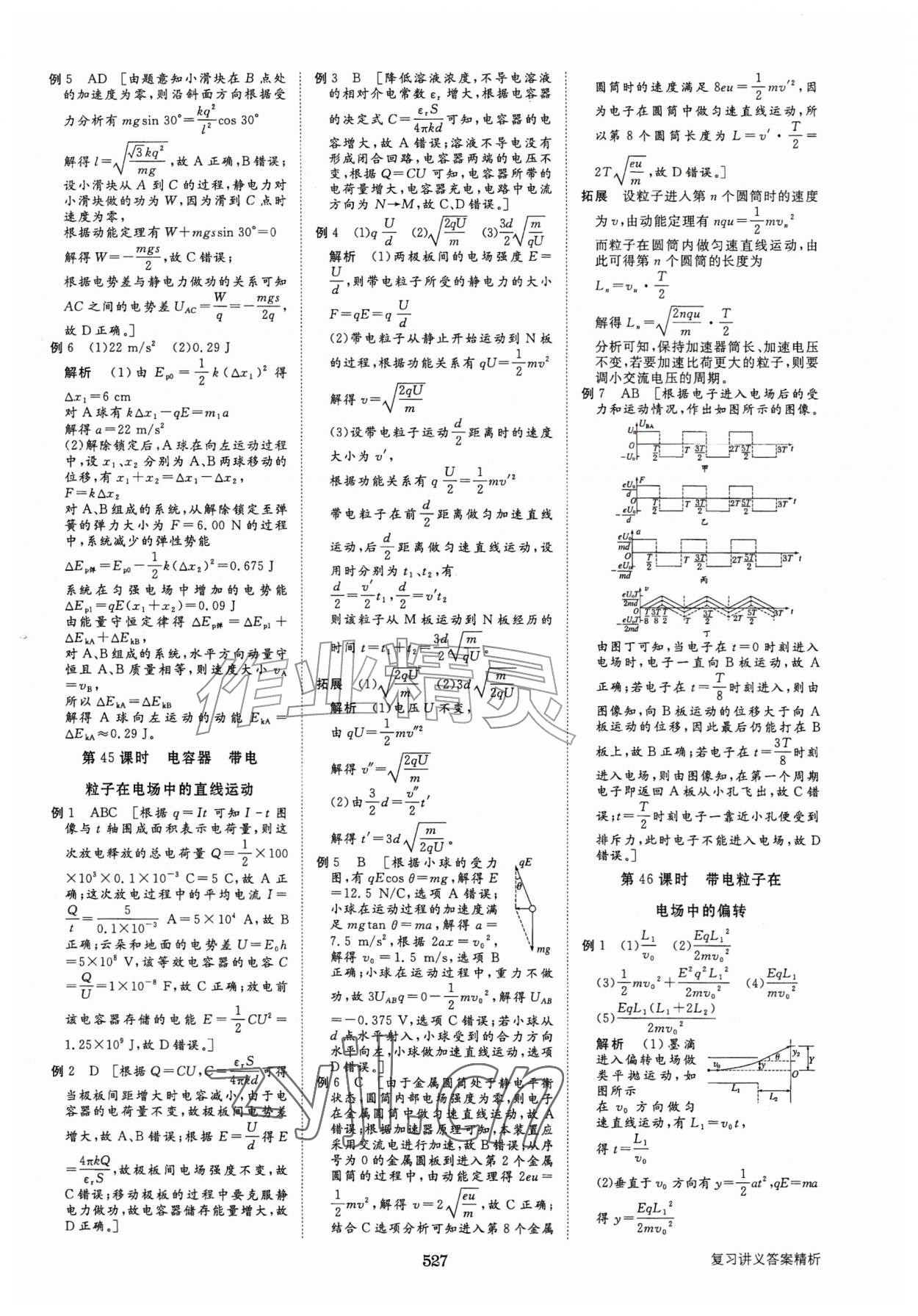 2026年步步高大一轮复习讲义物理人教版&nbsp;第31页