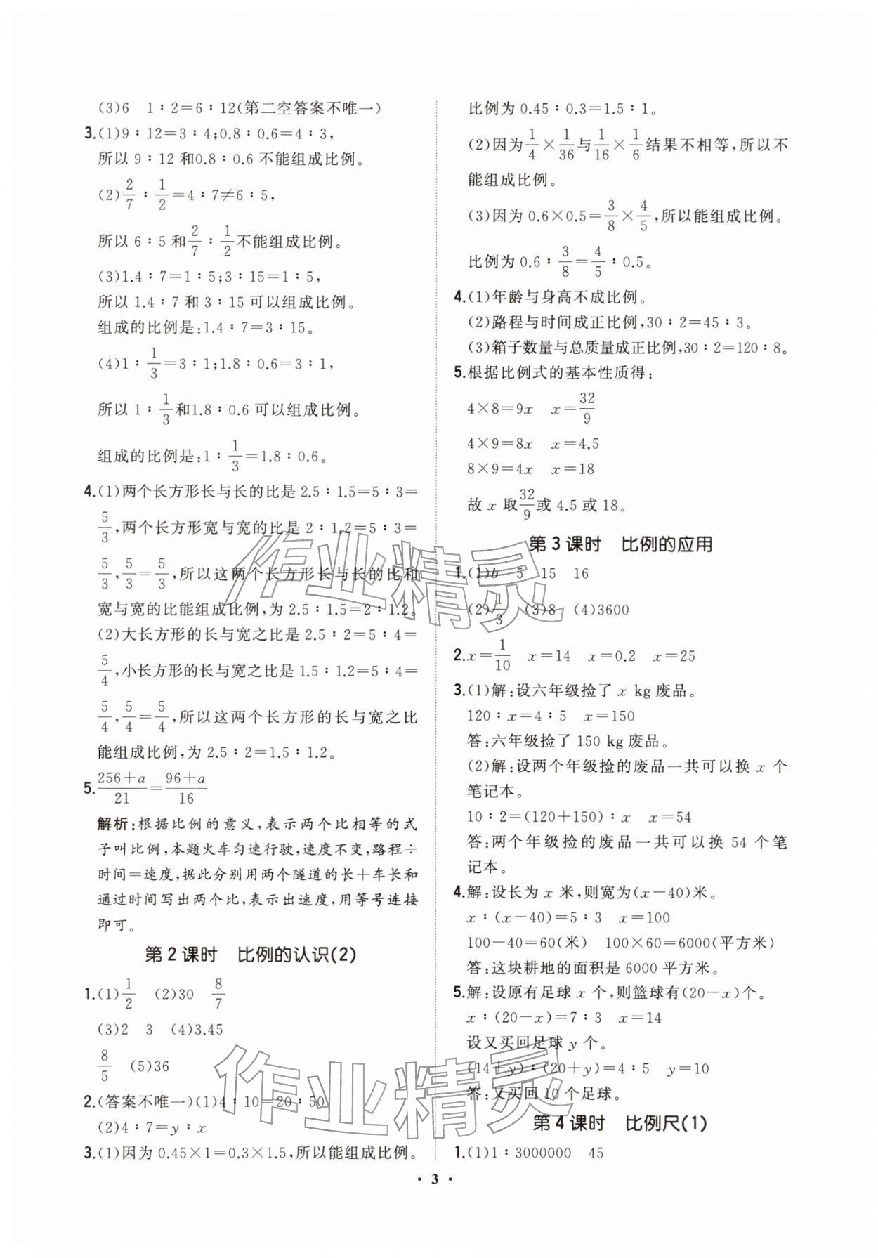 2026年新课标教材同步导练六年级数学下册北师大版&nbsp;第3页