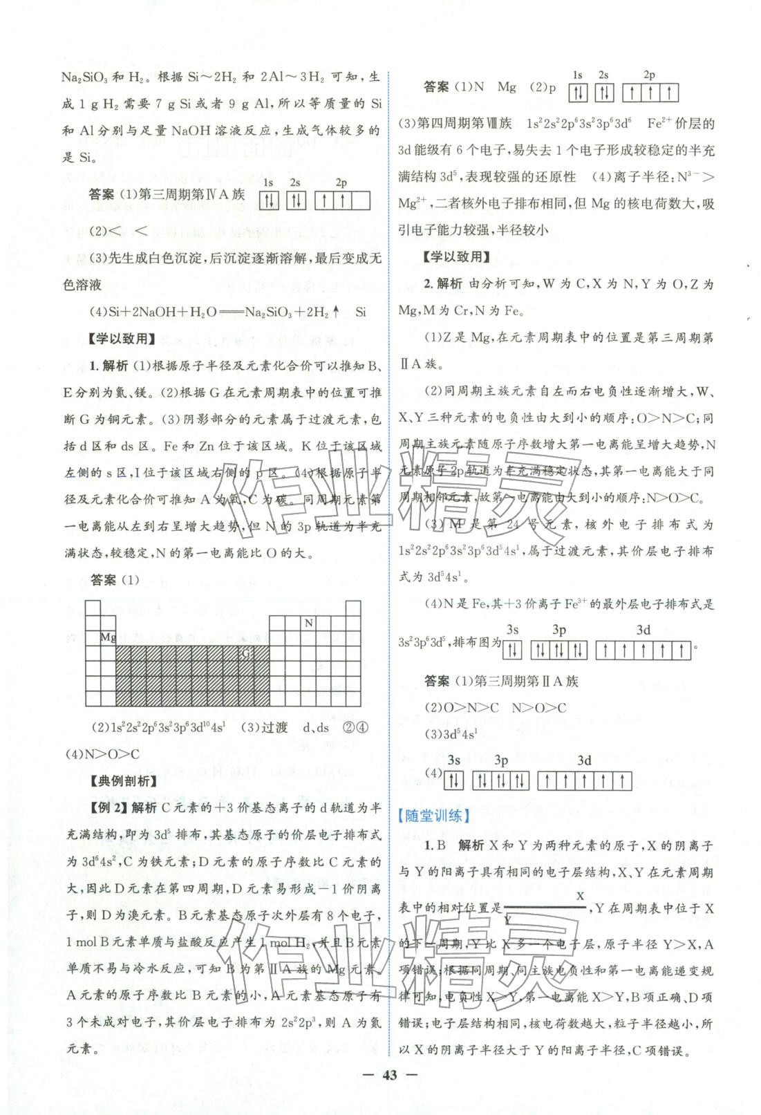 2025年南方新课堂金牌学案高中化学选择性必修第二册人教版&nbsp;第11页