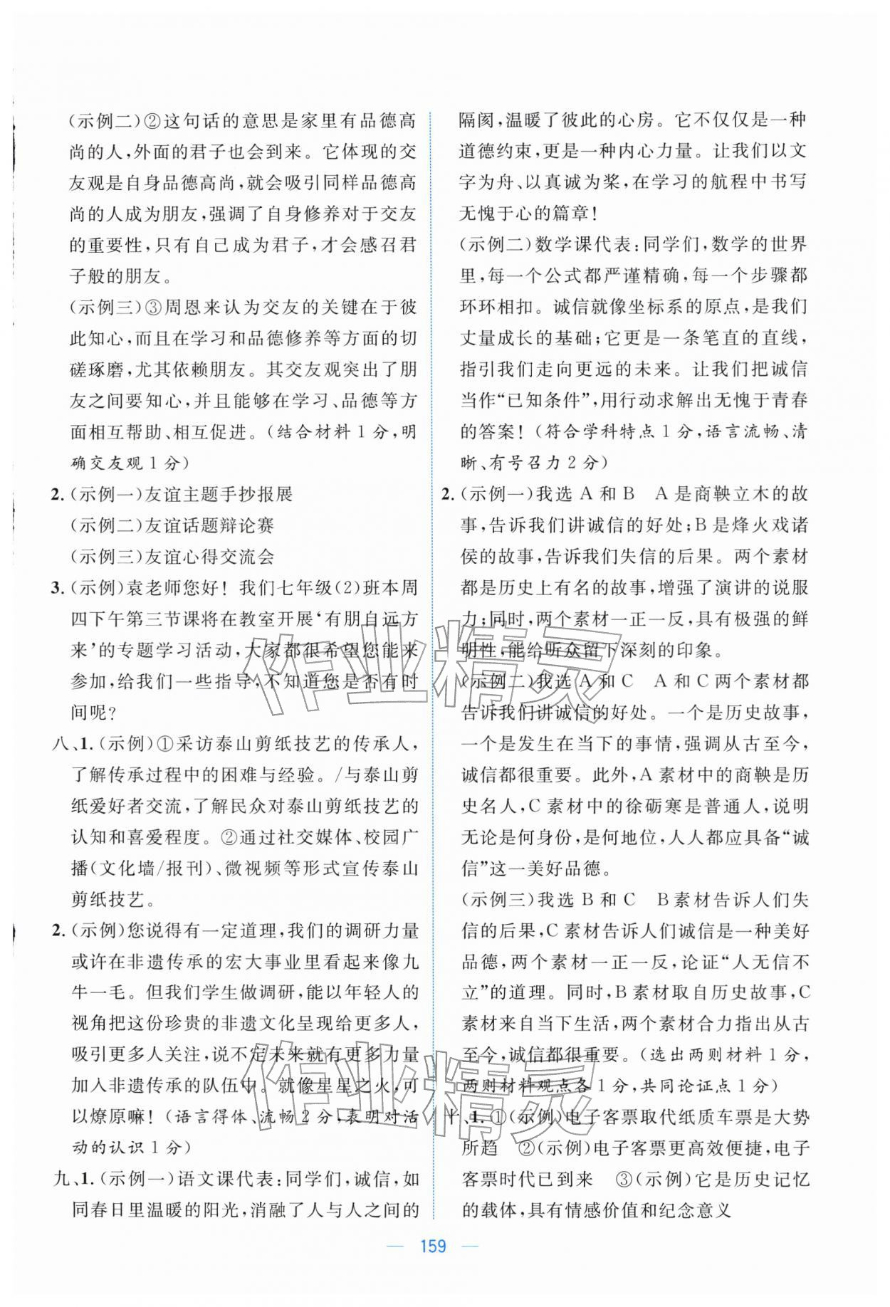 2026年新中考直通车中南大学出版社语文&nbsp;参考答案第5页