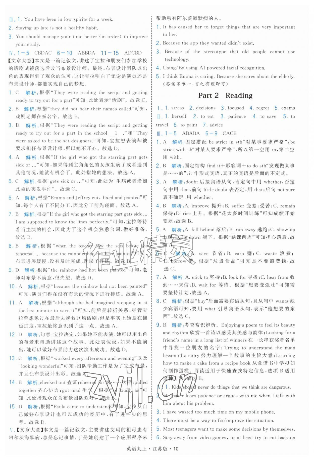 2026年学霸题中题九年级英语上册译林版&nbsp;第10页