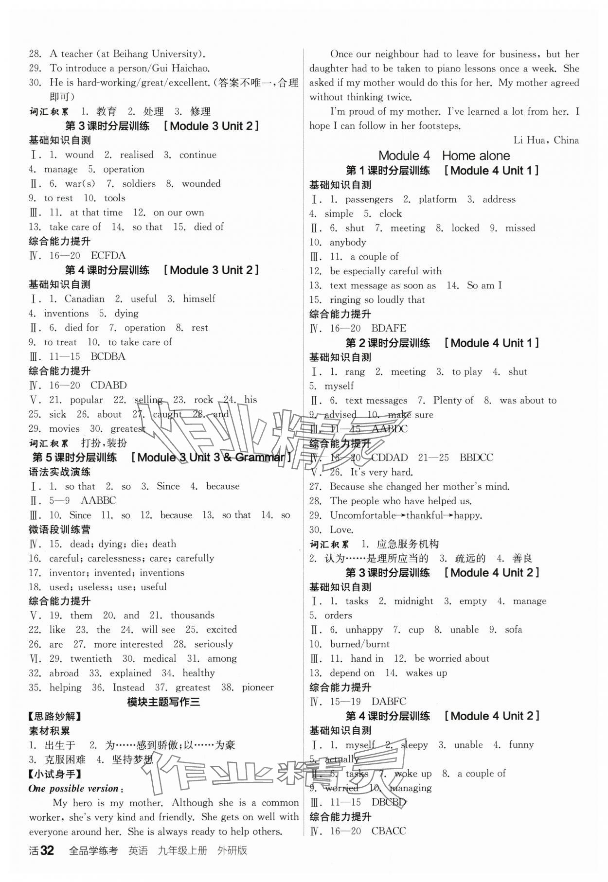 2025年全品學(xué)練考九年級(jí)英語上冊(cè)外研版 第8頁