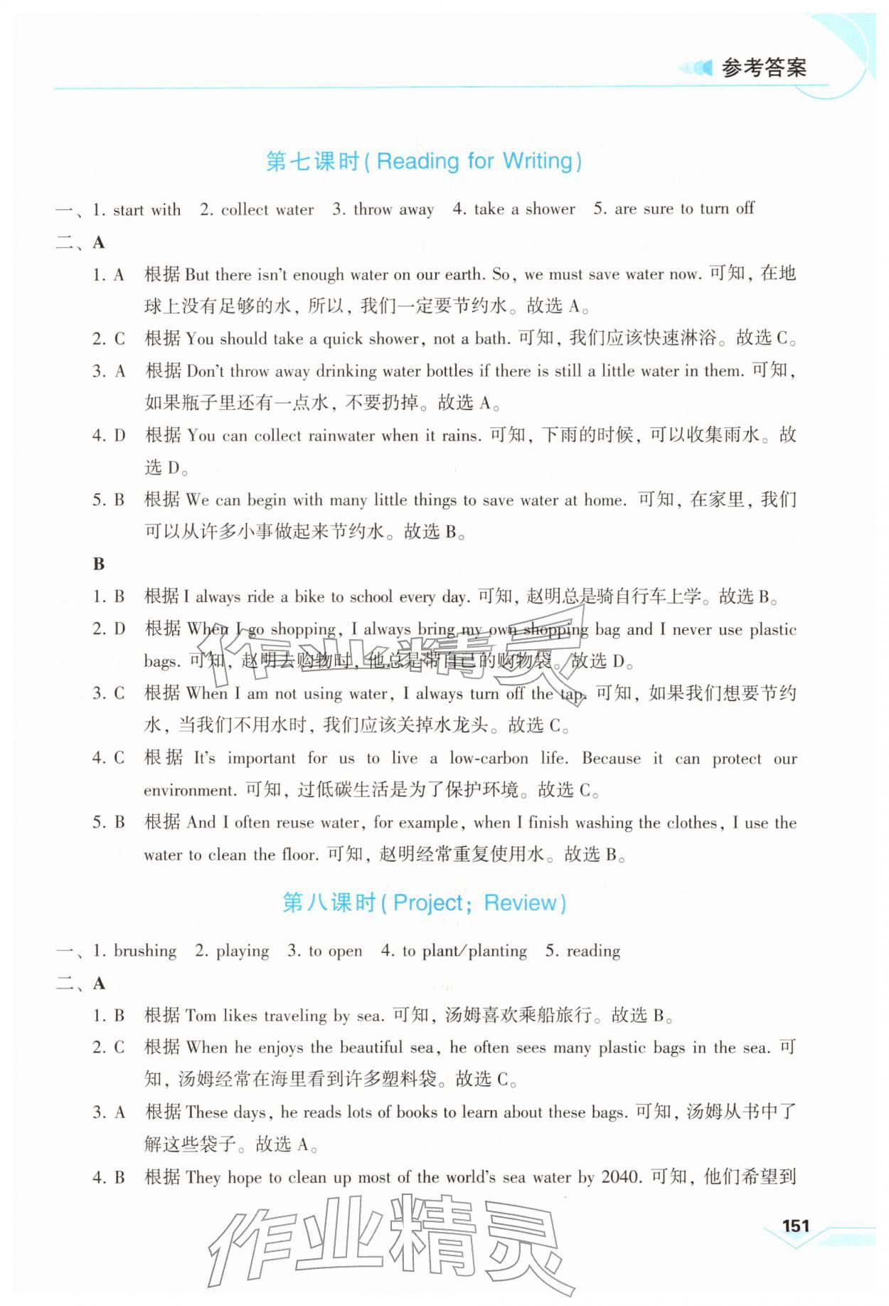 2026年仁爱英语基础训练七年级下册仁爱版贵州专版&nbsp;第11页