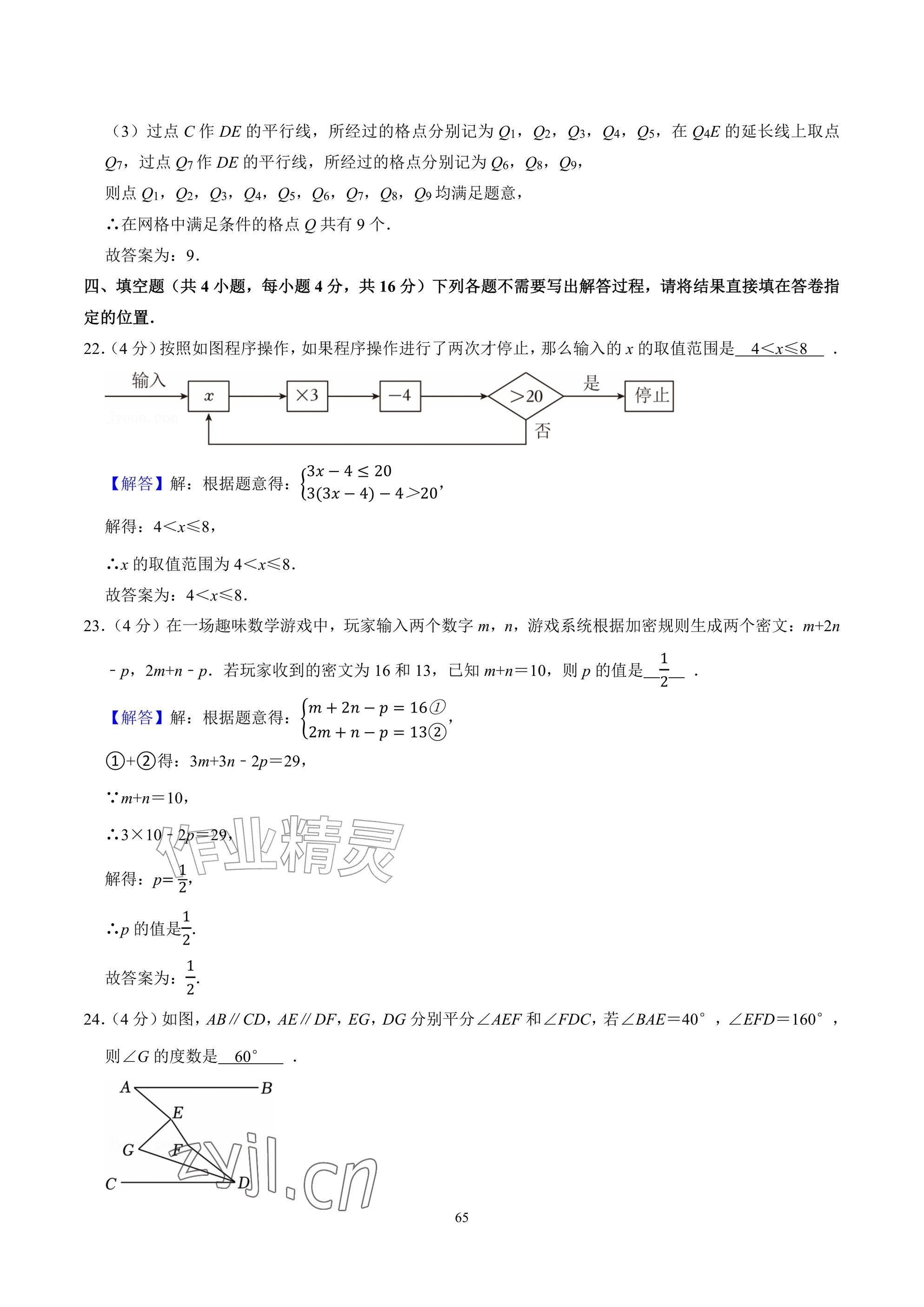 2026年武汉一卷通七年级下册&nbsp;参考答案第65页