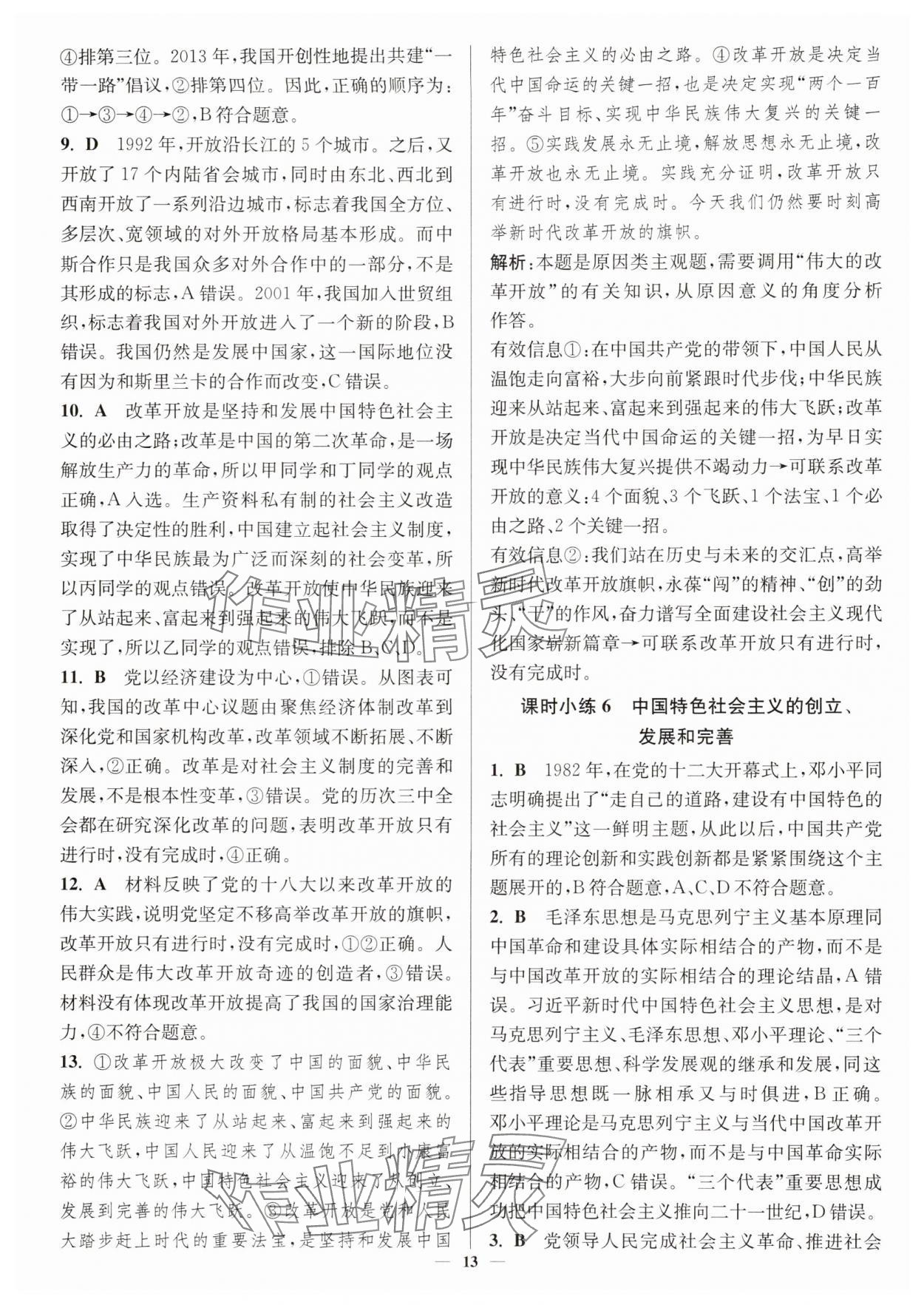 2025年南通小题高中道德与法治必修第一册人教版&nbsp;第13页