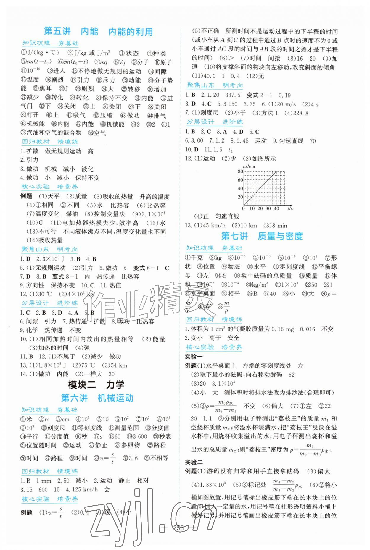 2026年初中总复习手册吉林教育出版社物理&nbsp;第3页