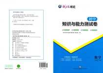 2024年初中知識(shí)與能力測(cè)試卷七年級(jí)數(shù)學(xué)下冊(cè)人教版