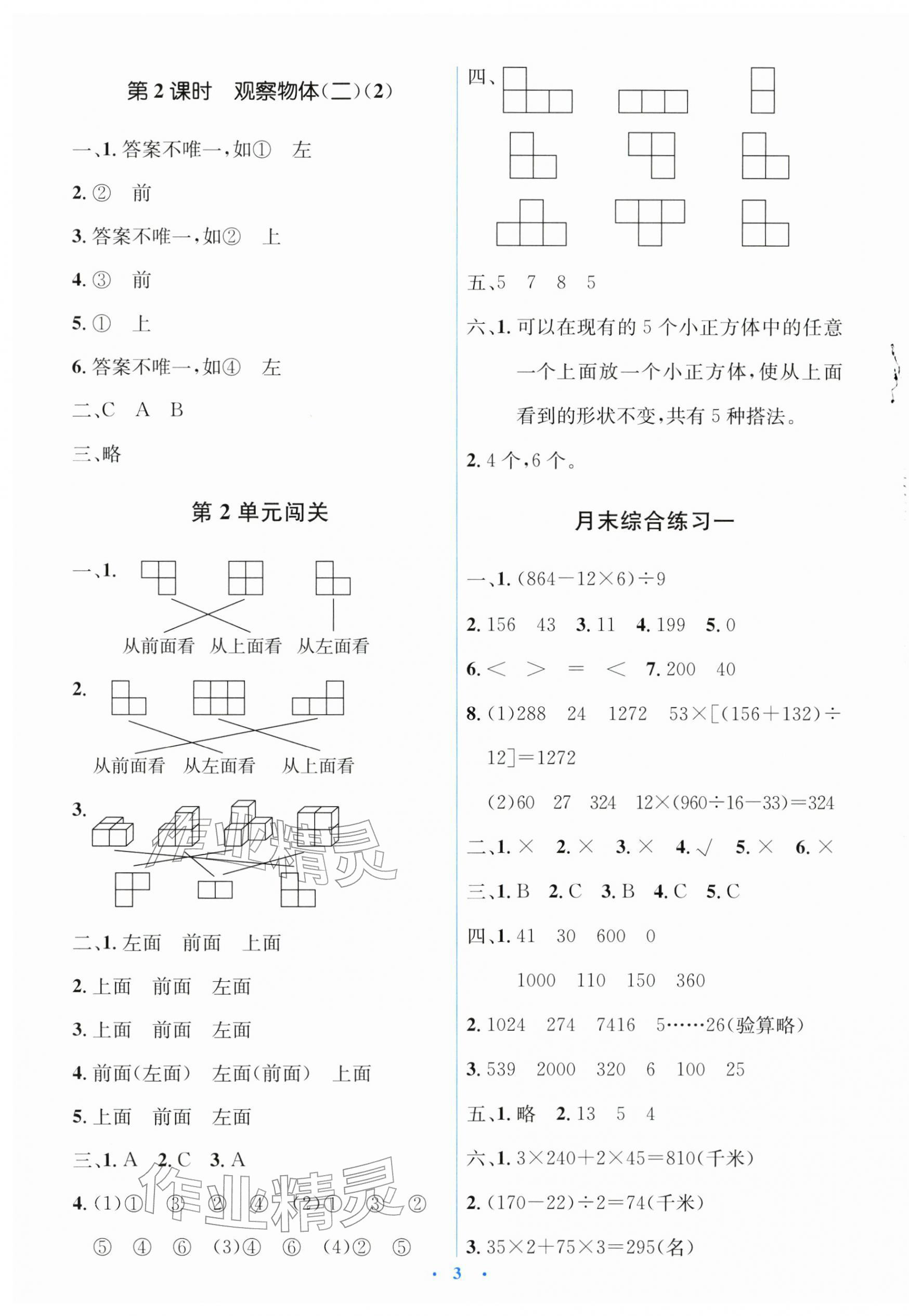 2026年广东省电子基础性作业四年级数学下册人教版&nbsp;第3页