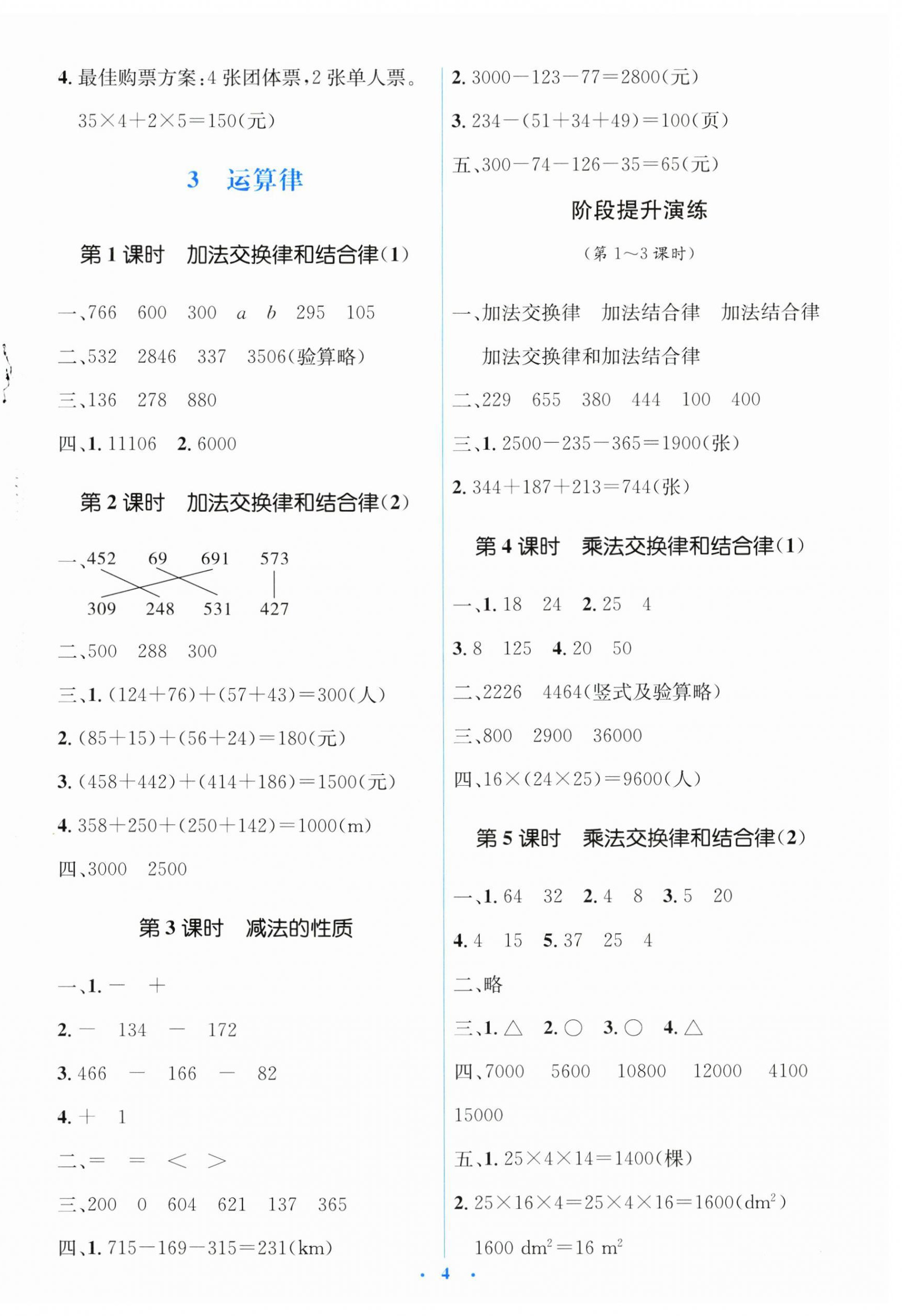 2026年广东省电子基础性作业四年级数学下册人教版&nbsp;第4页