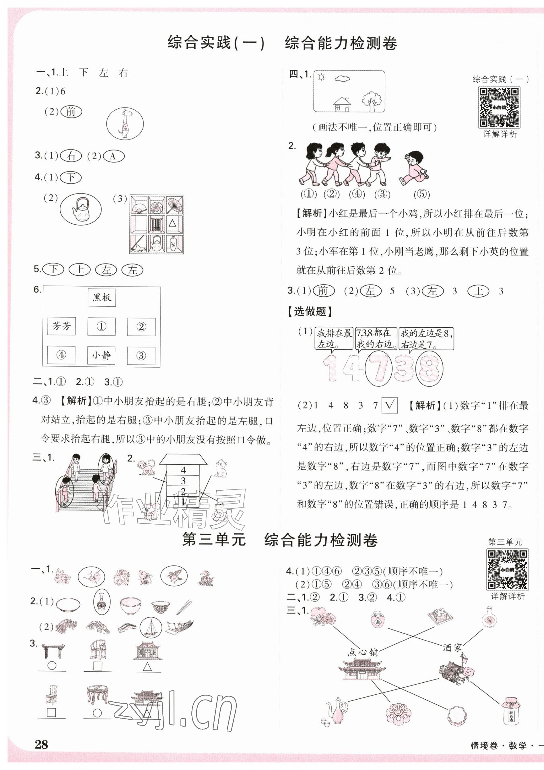 2026年小白鸥情境卷一年级数学上册北师大版&nbsp;第3页