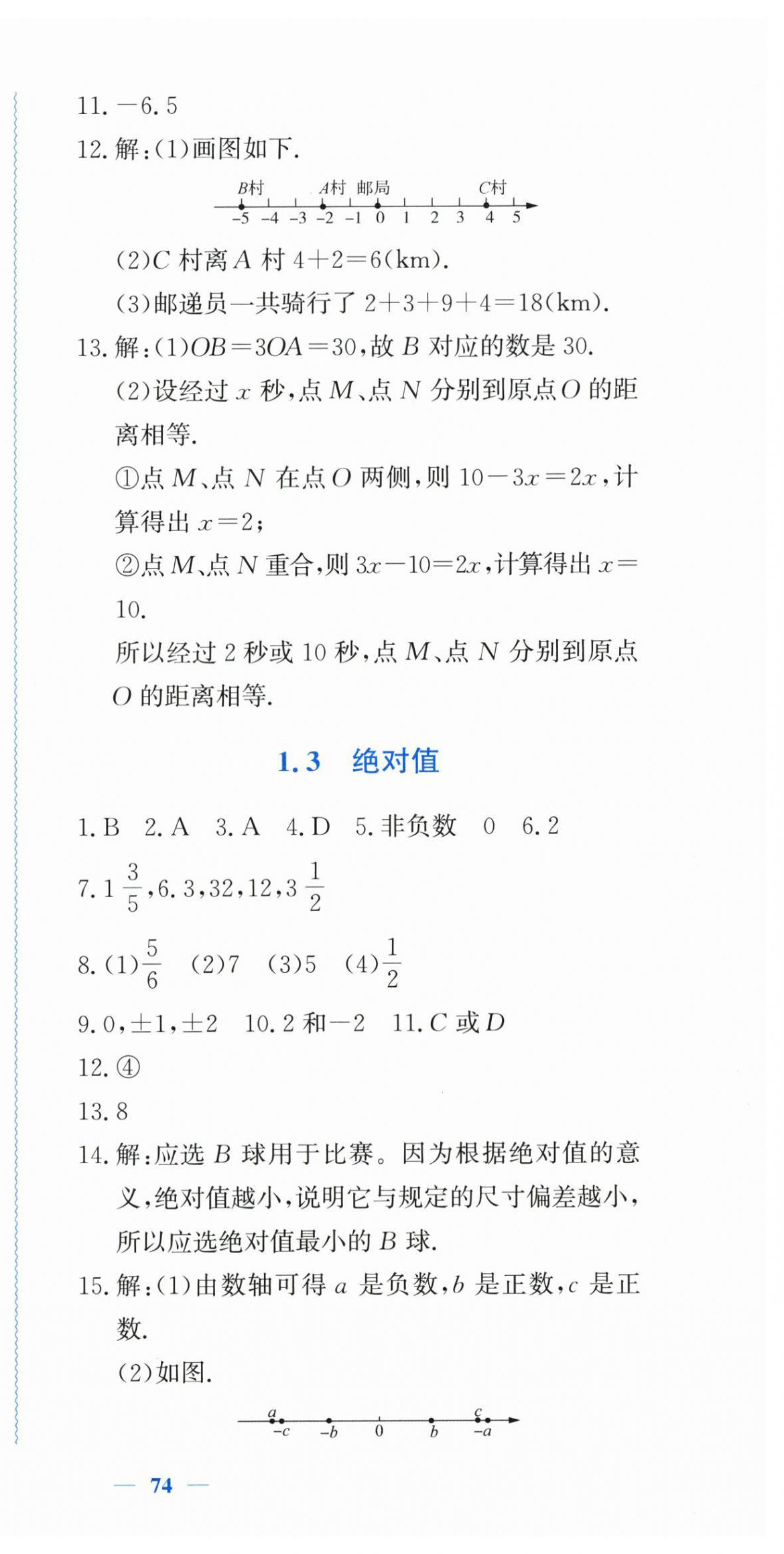 2026年学习力提升七年级数学上册浙教版&nbsp;第3页