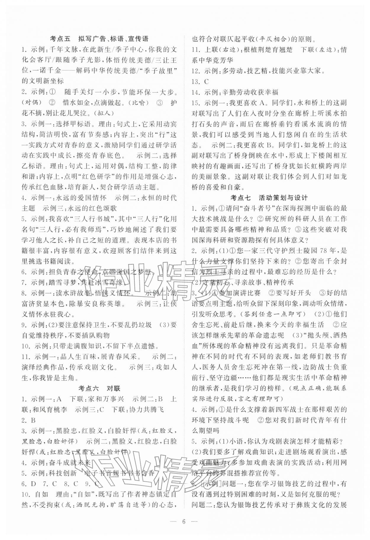 2026年中考得高分全程提优计划语文&nbsp;第6页