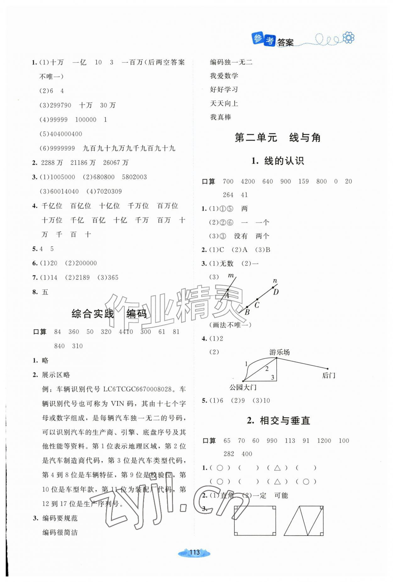 2026年课堂精练四年级数学上册北师大版山西专版&nbsp;第3页