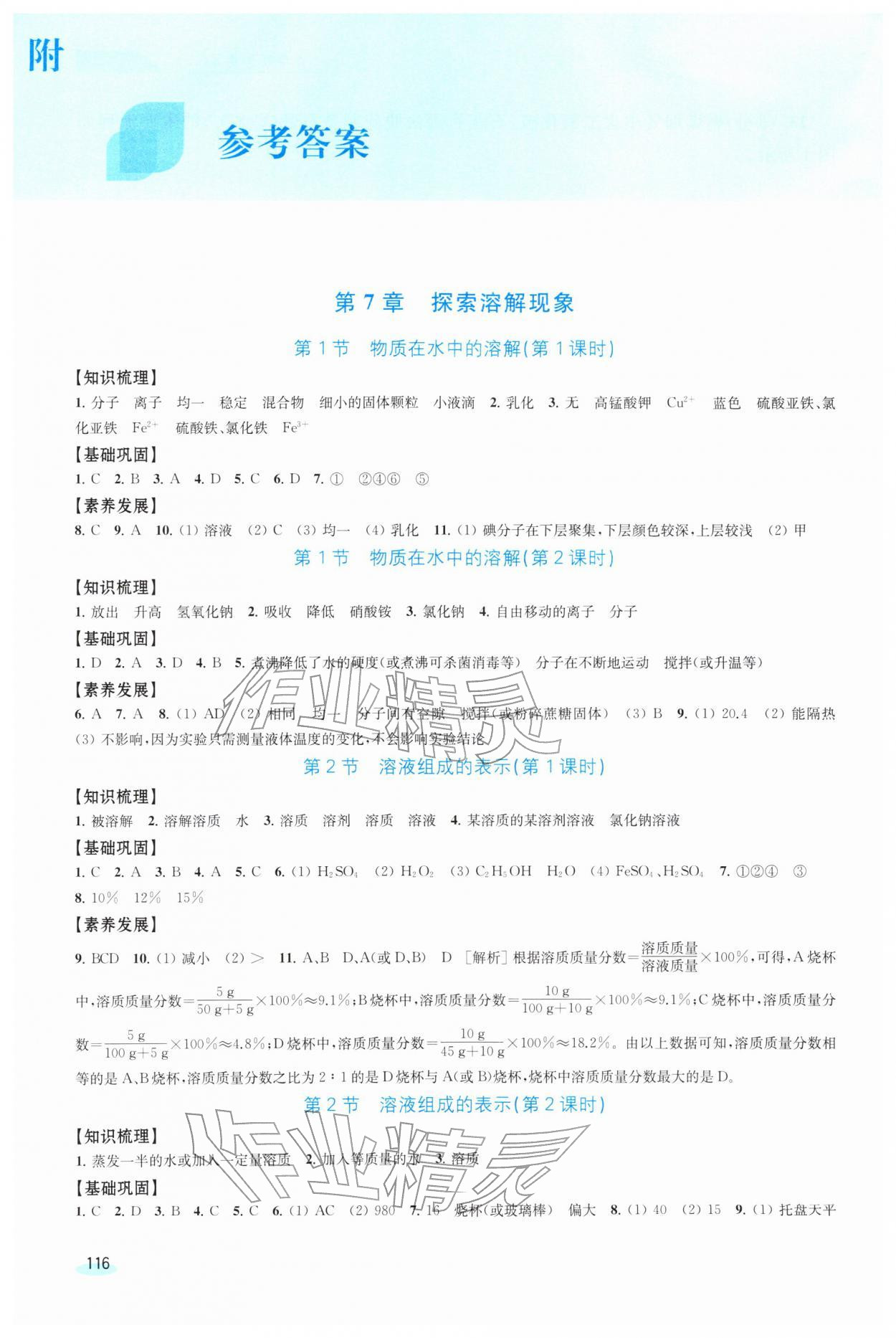 2026年学习与评价江苏凤凰教育出版社九年级化学下册沪教版&nbsp;参考答案第1页