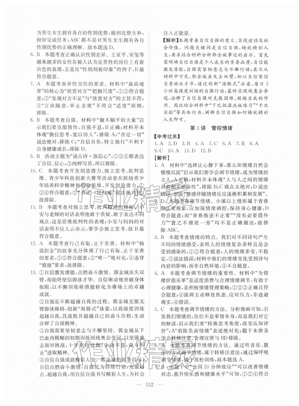 2026年中考新航标道德与法治&nbsp;第2页