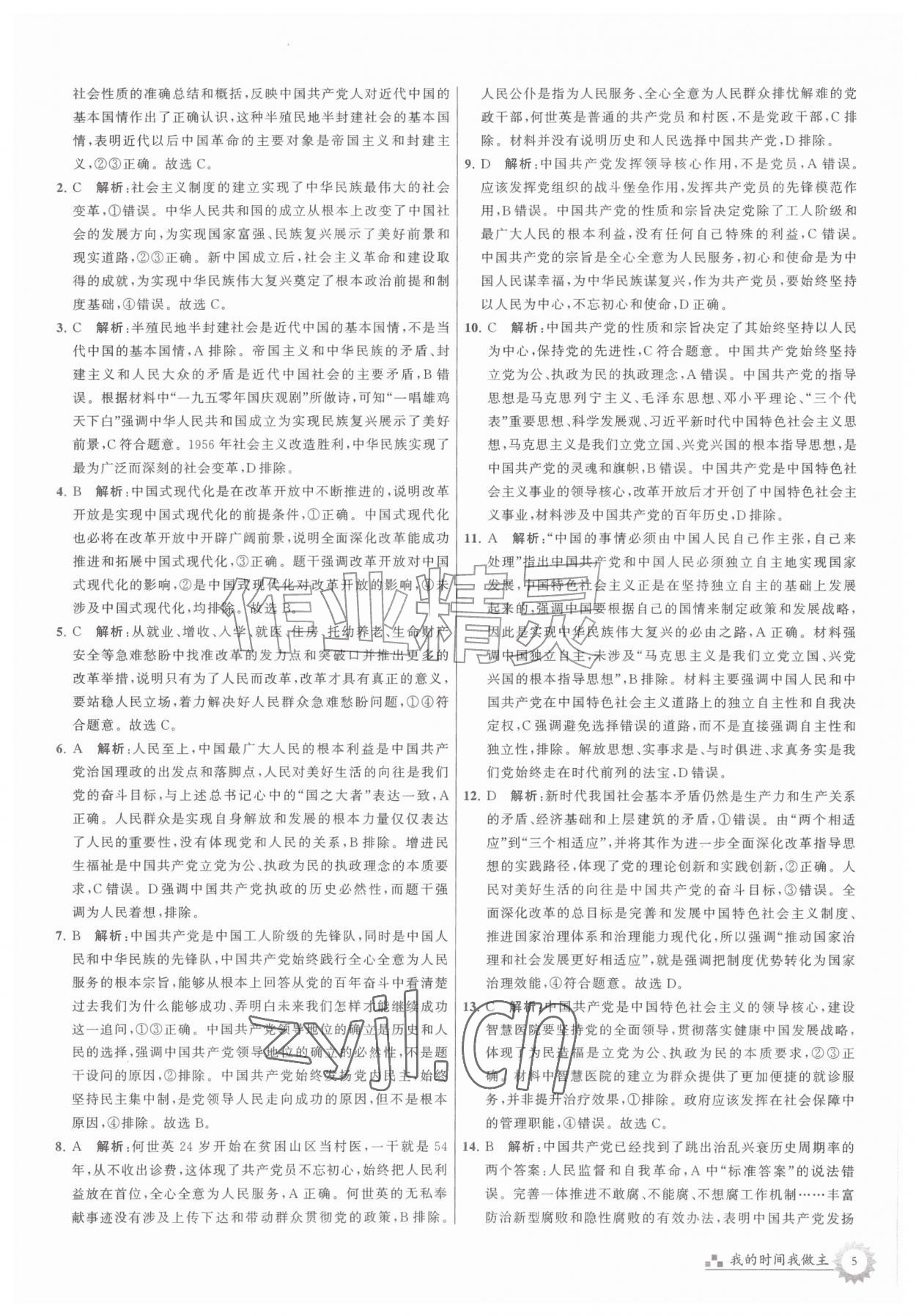 2026年最高考假期作业高二道德与法治&nbsp;第5页