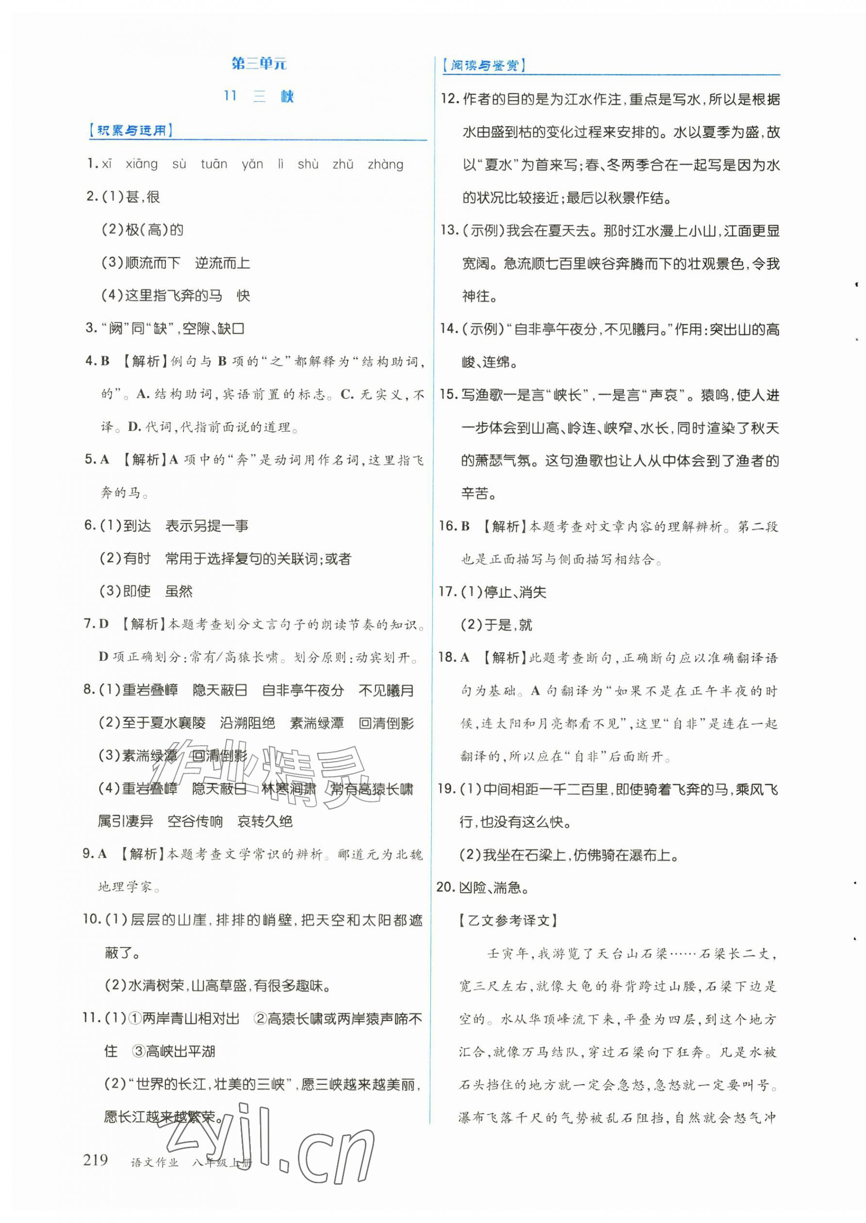 2026年语文作业上海教育出版社八年级上册人教版黑龙江专版&nbsp;第9页