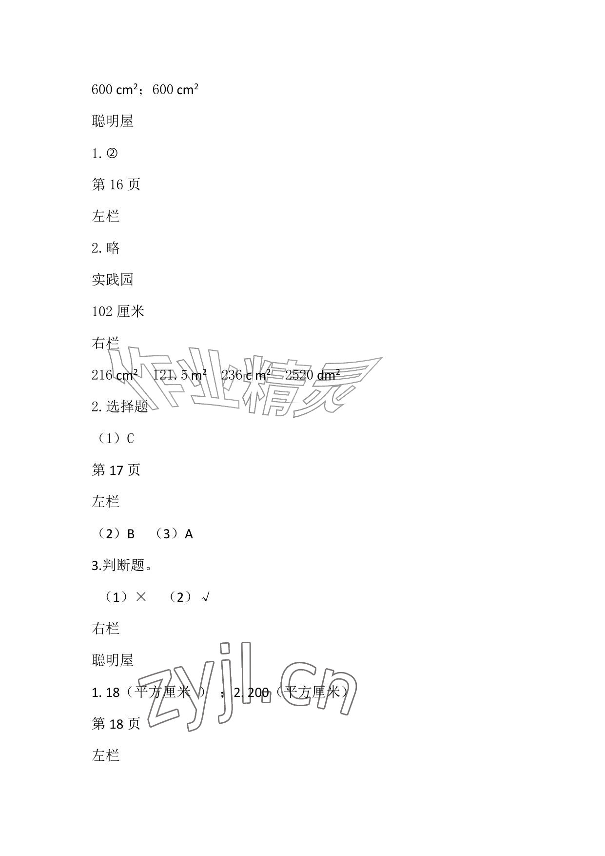 2026年暑假作业五年级数学北师大版安徽少年儿童出版社&nbsp;参考答案第9页