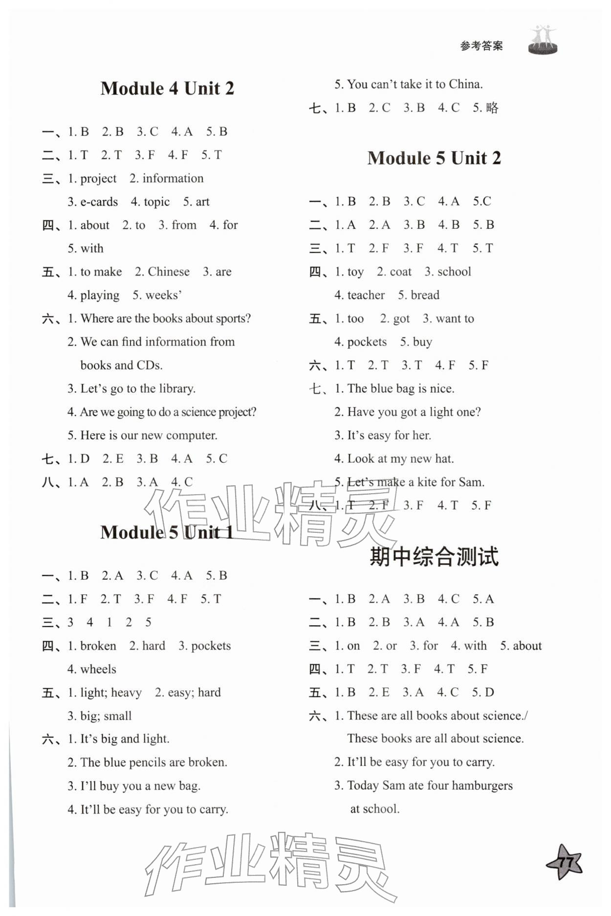 2026年同步练习册五年级英语下册外研版山东友谊出版社&nbsp;第3页