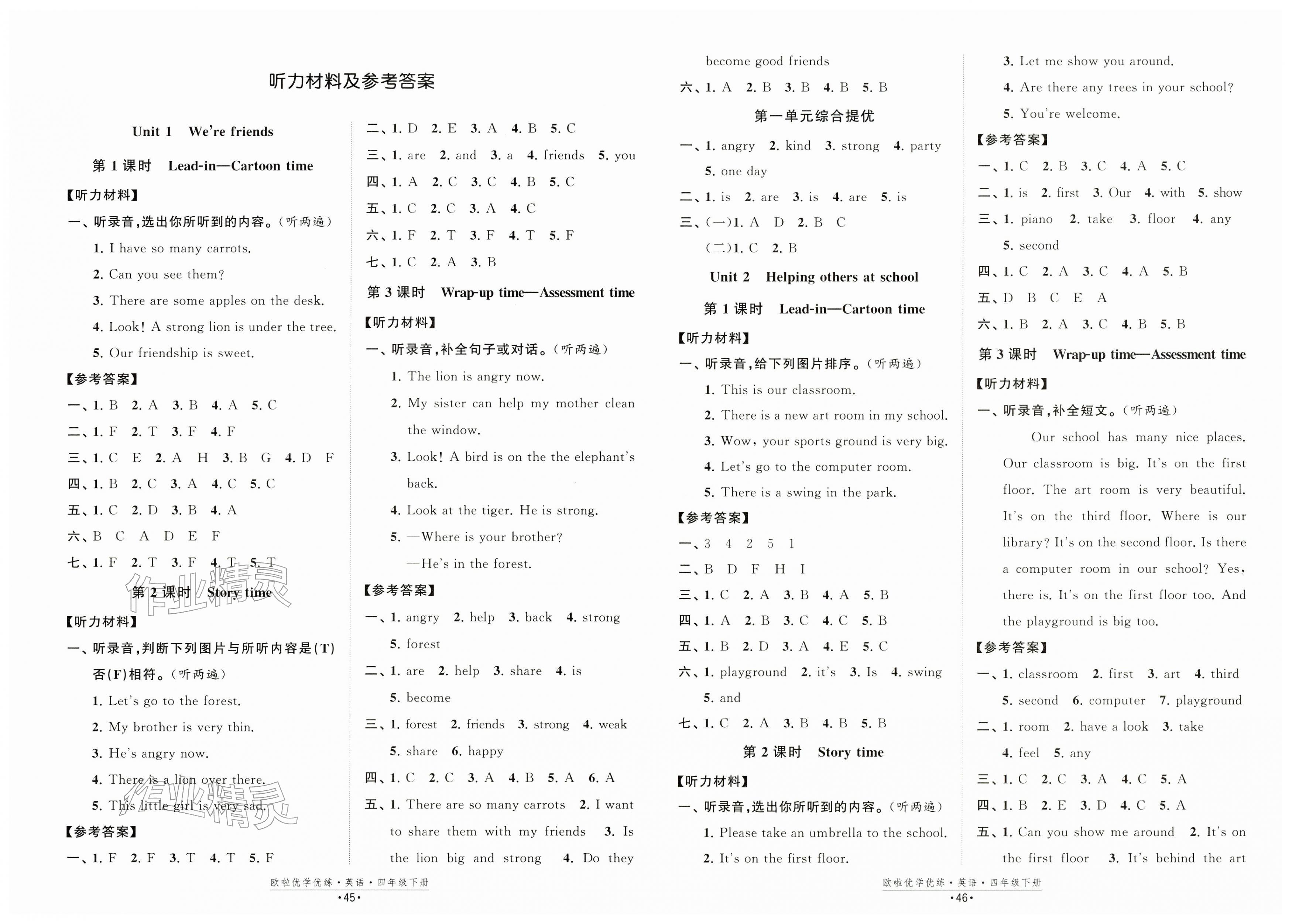 2026年欧啦优学优练四年级英语下册译林版&nbsp;第1页