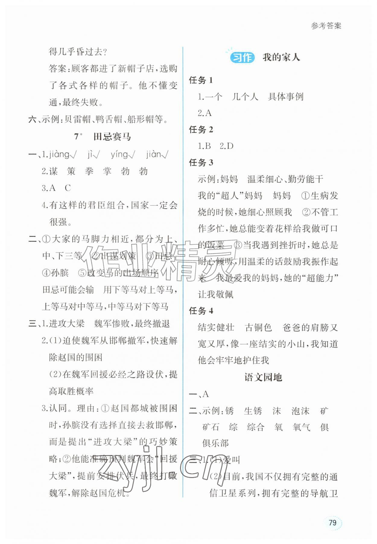 2026年课时练内蒙古少年儿童出版社四年级语文上册人教版&nbsp;参考答案第4页