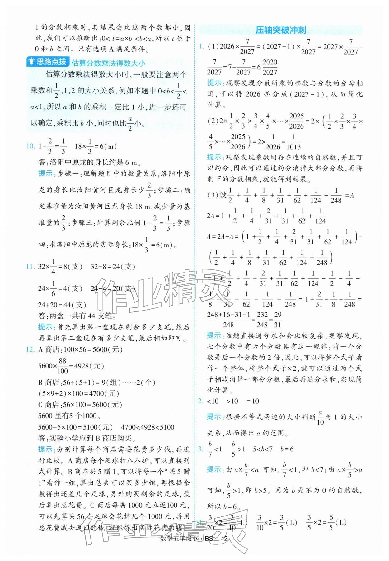 2026年经纶学典提高班五年级数学下册北师大版&nbsp;第12页